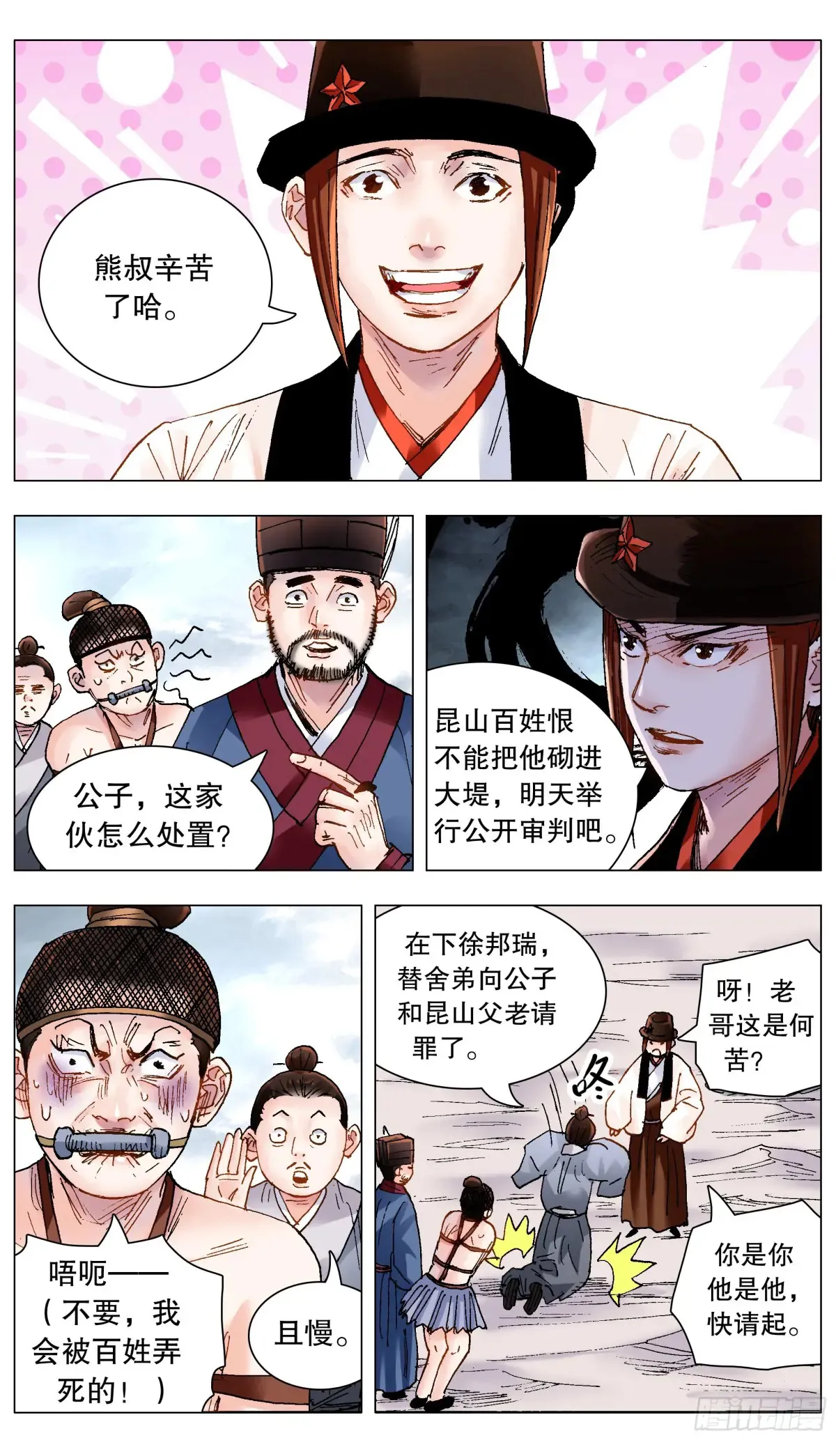 218 快乐的挑粪工 第8页