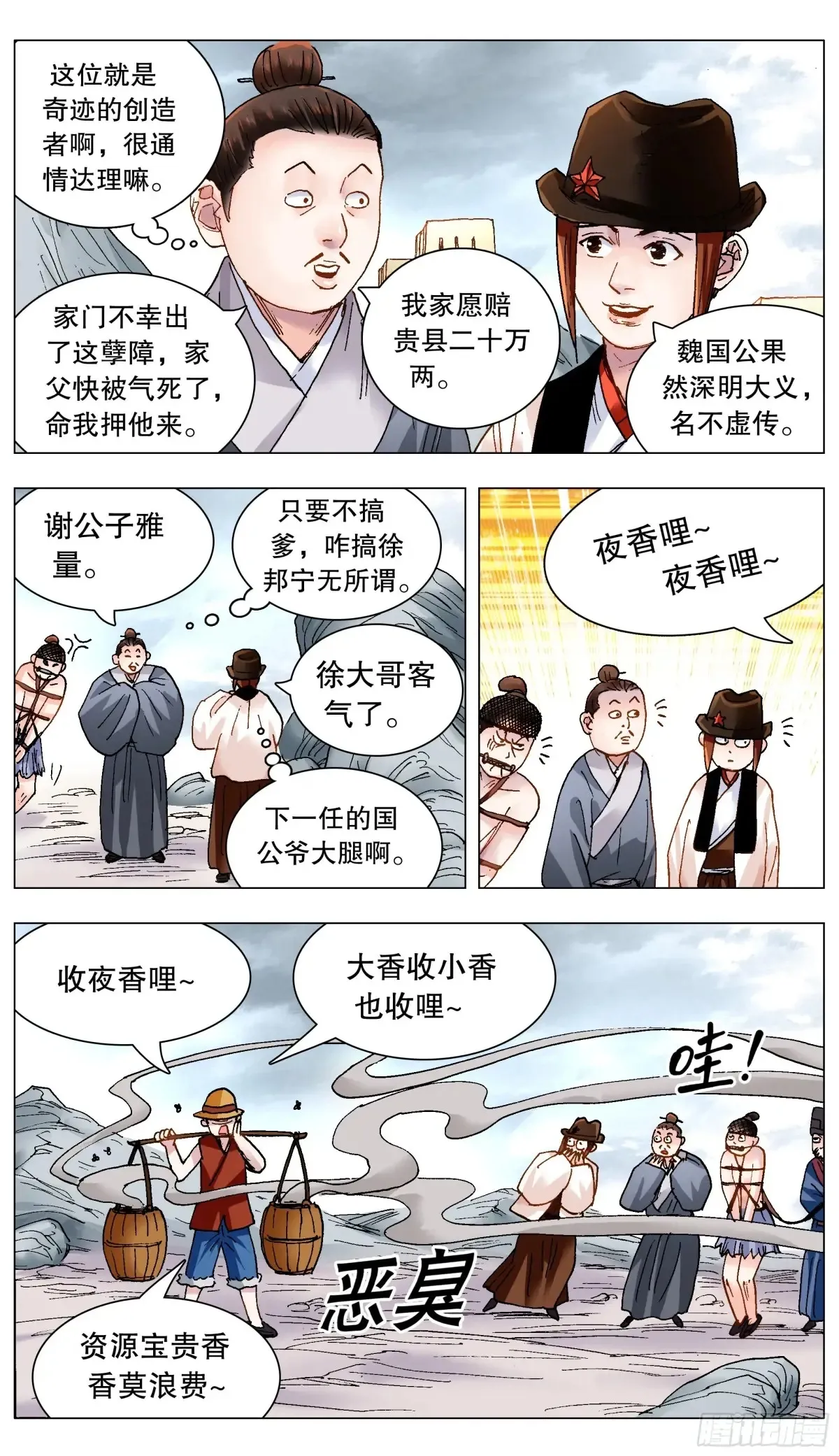 218 快乐的挑粪工 第9页