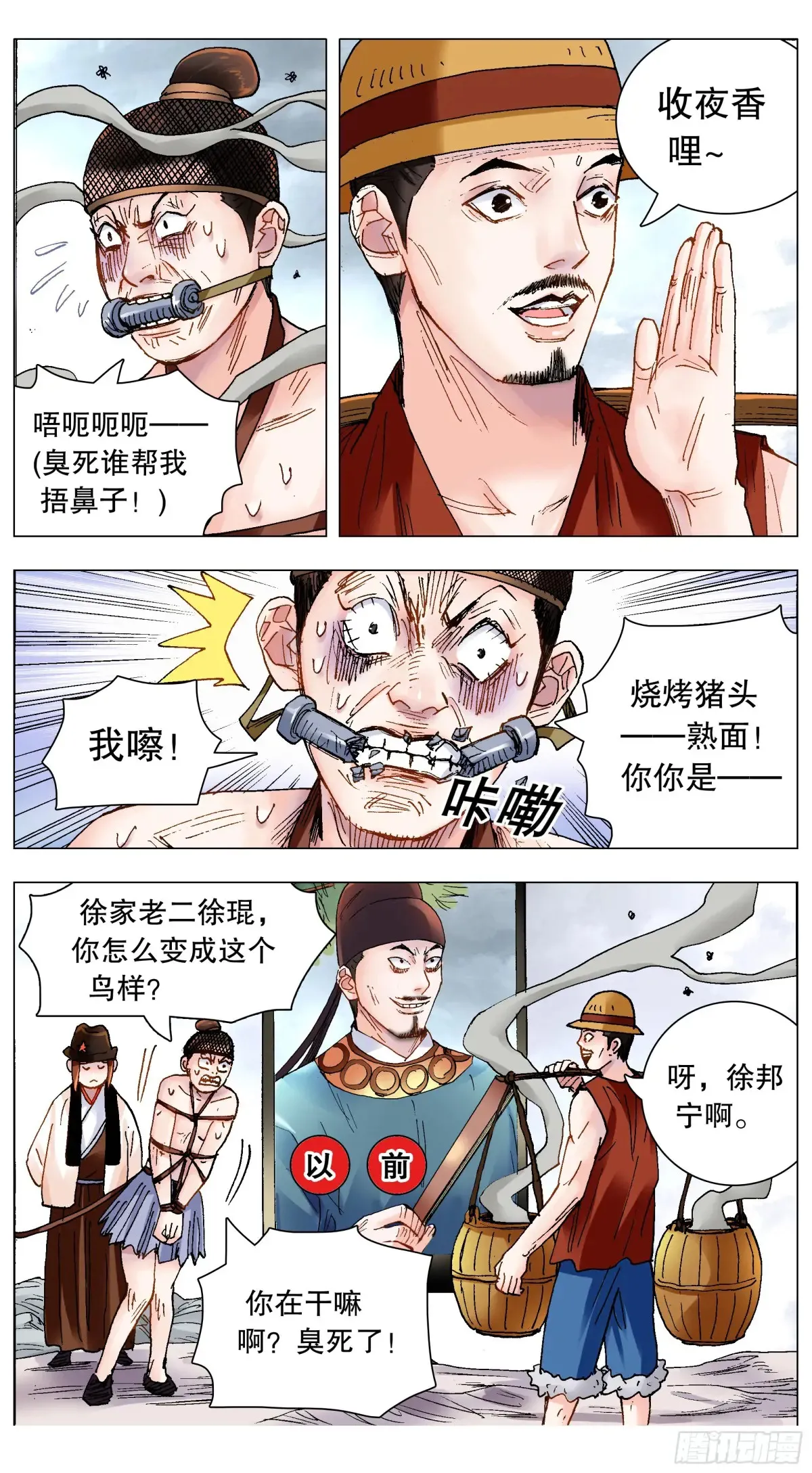 218 快乐的挑粪工 第10页