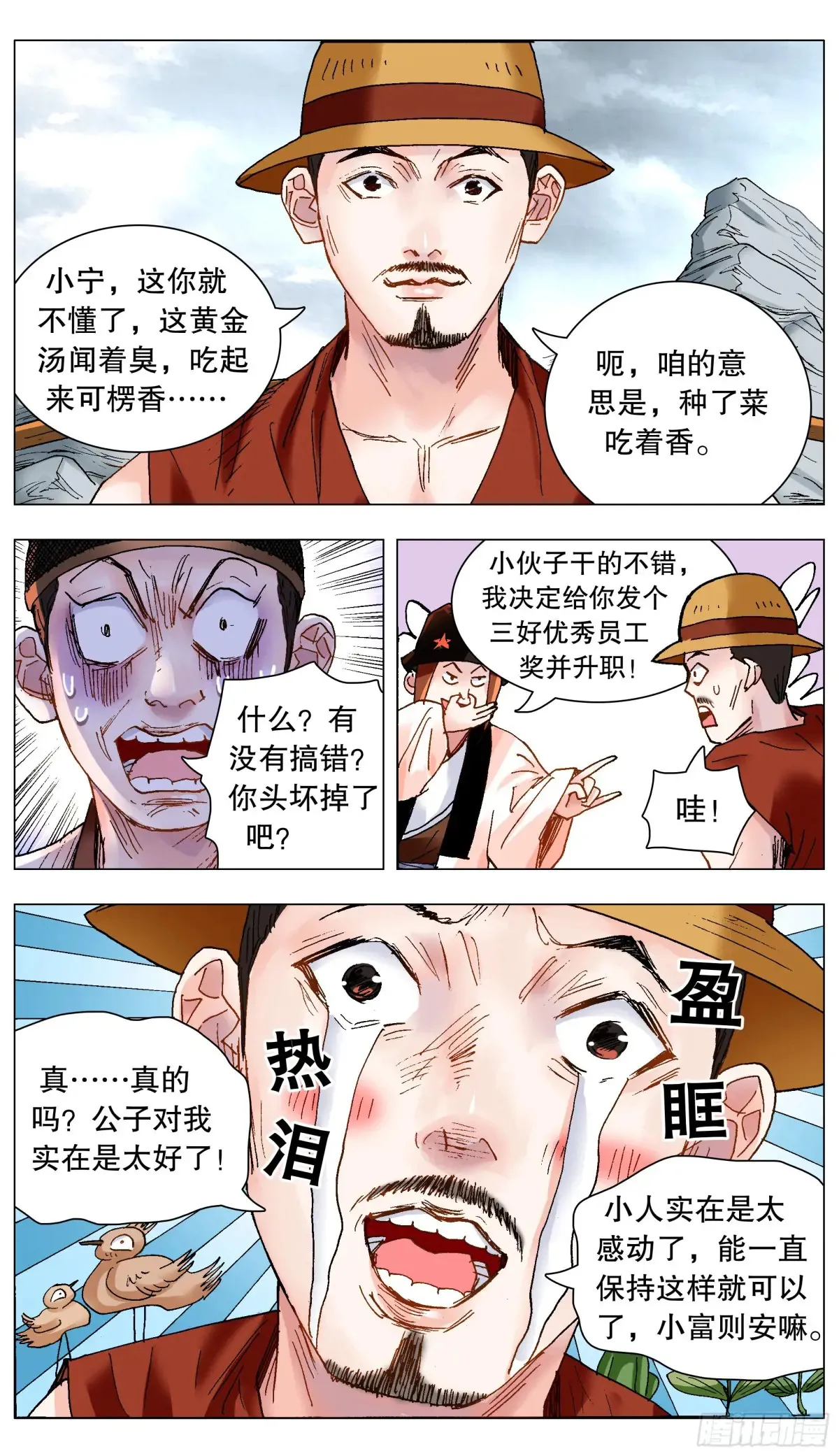 218 快乐的挑粪工 第11页