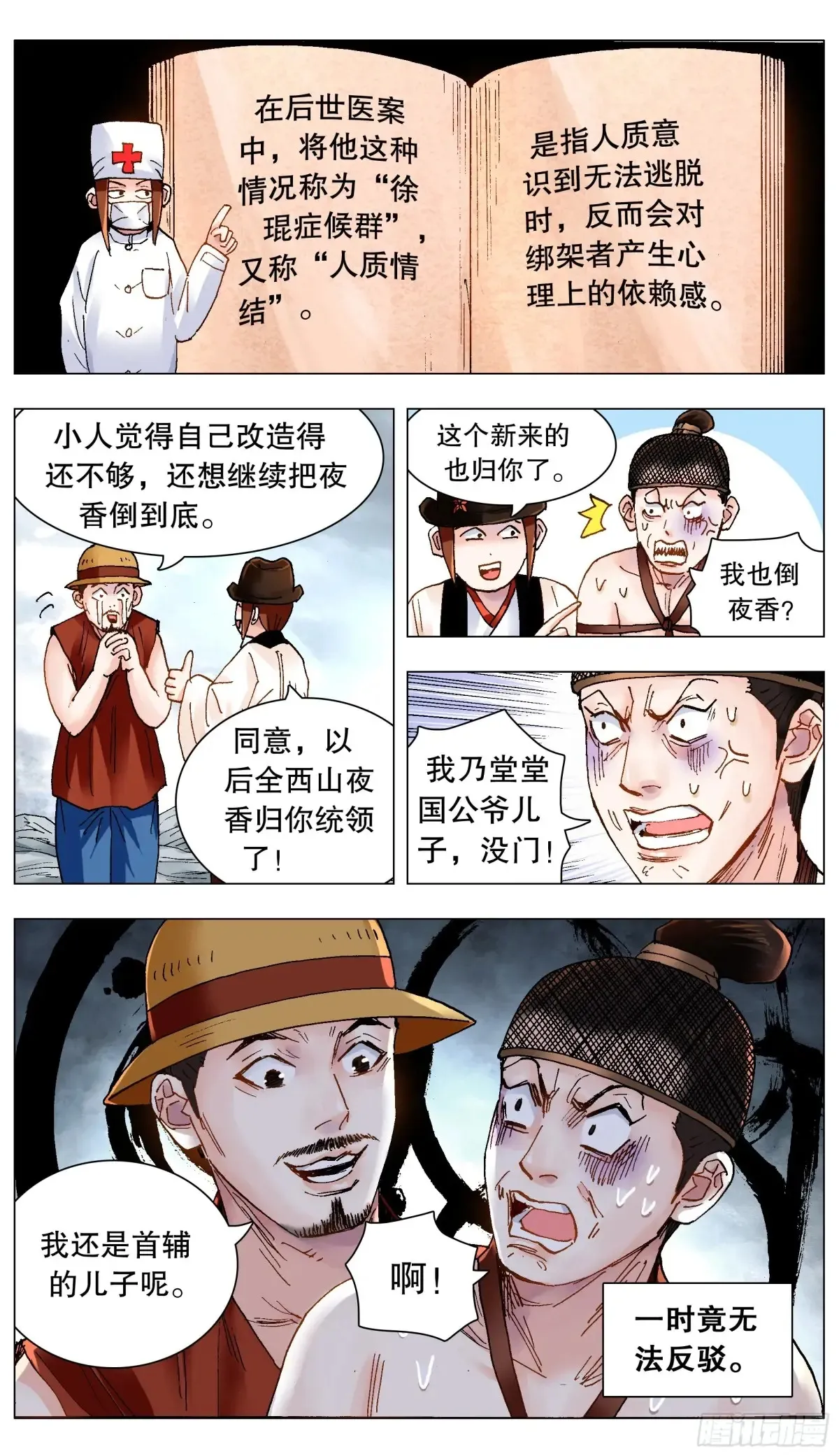 218 快乐的挑粪工 第12页