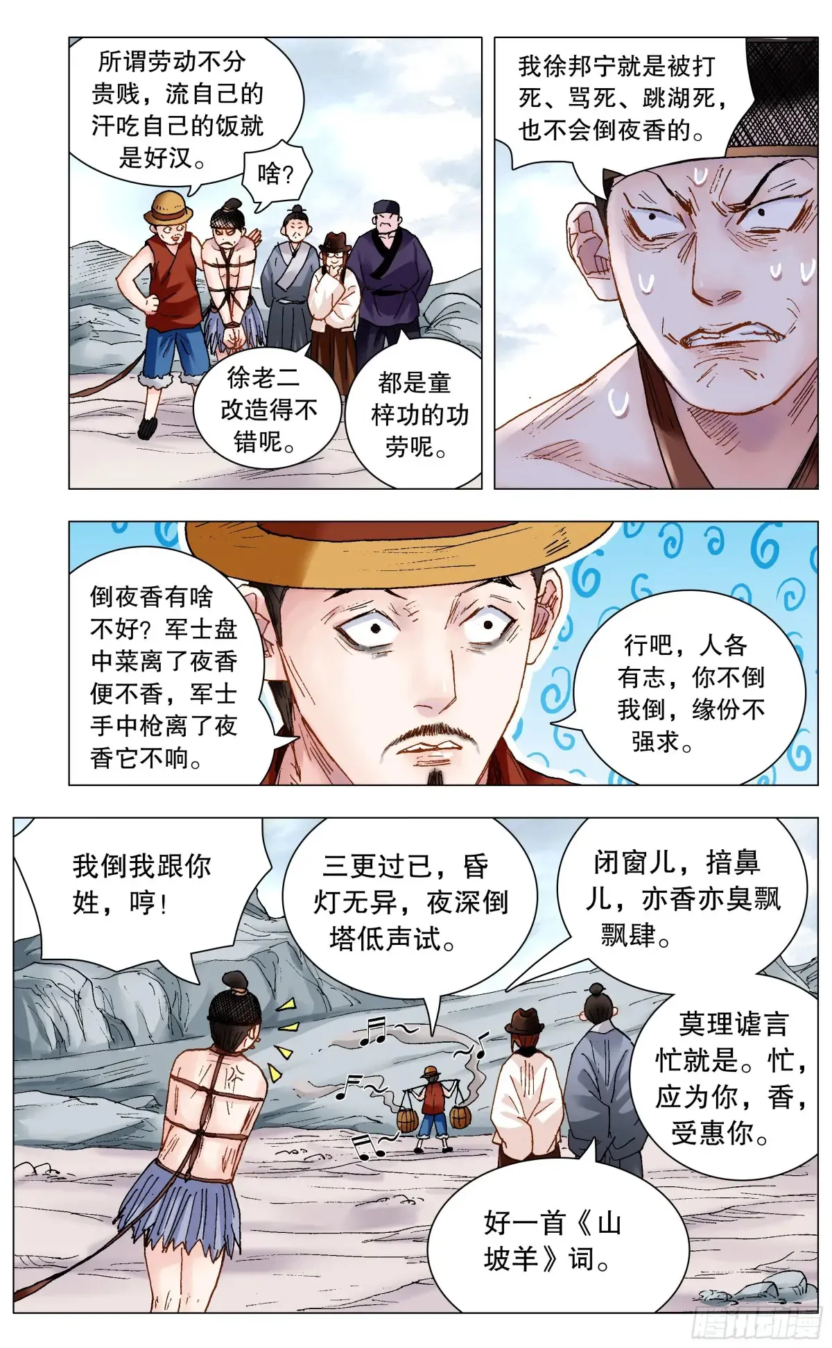 218 快乐的挑粪工 第14页