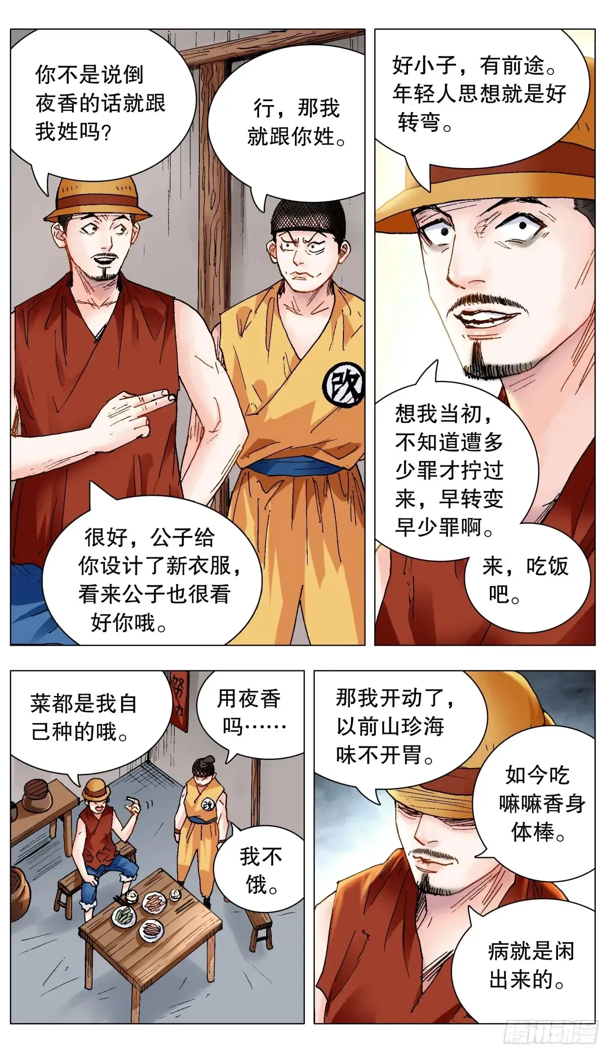 219 心灵香汤 第4页