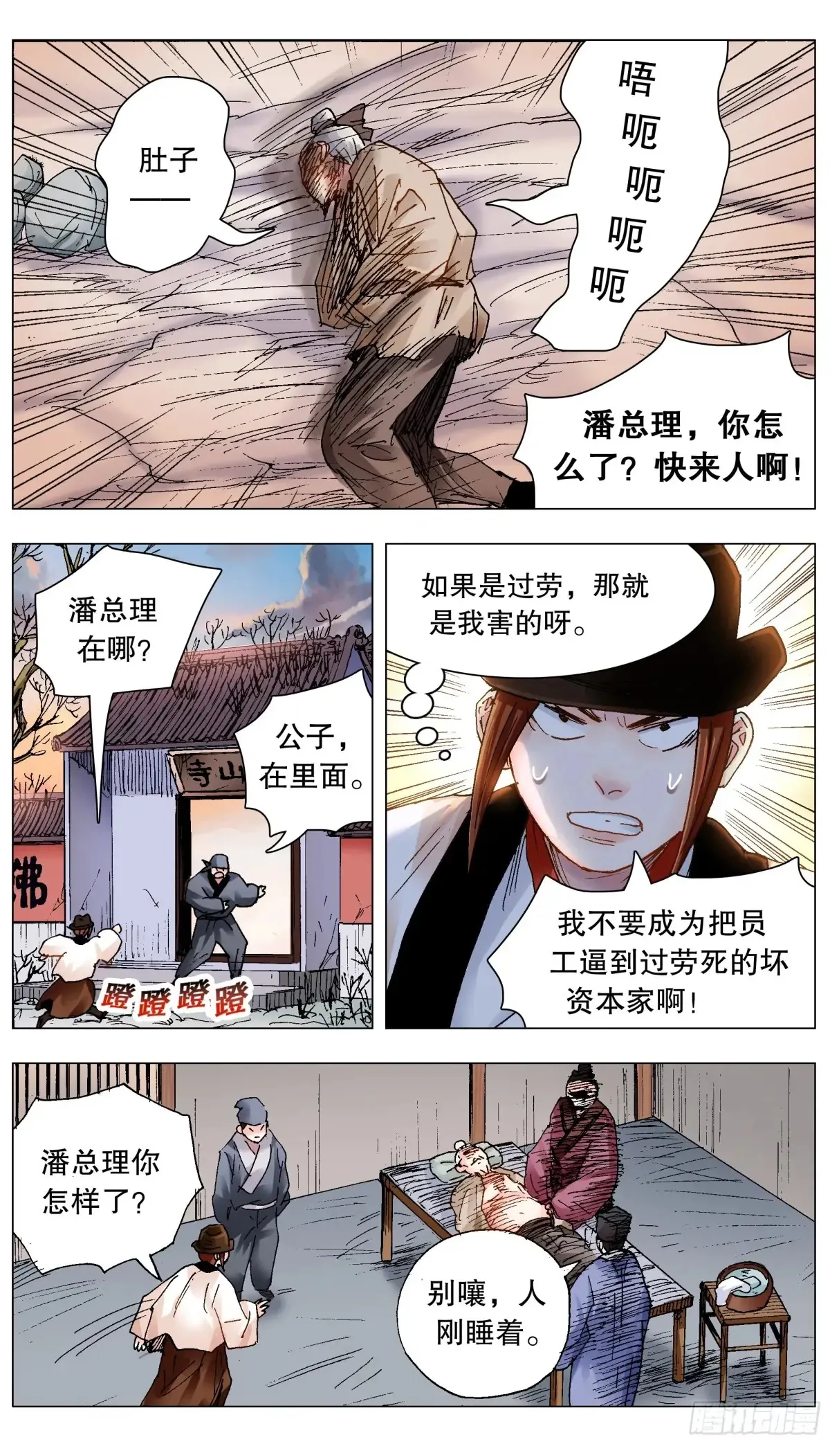 219 心灵香汤 第8页