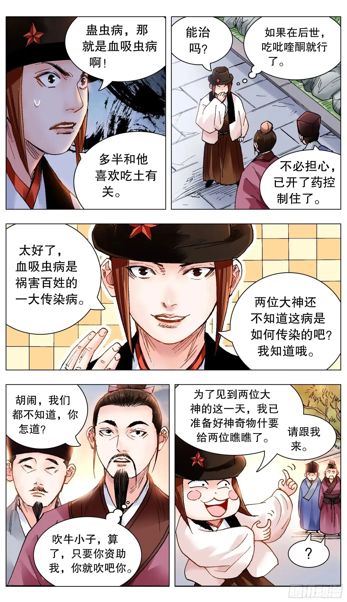 219 心灵香汤 第11页