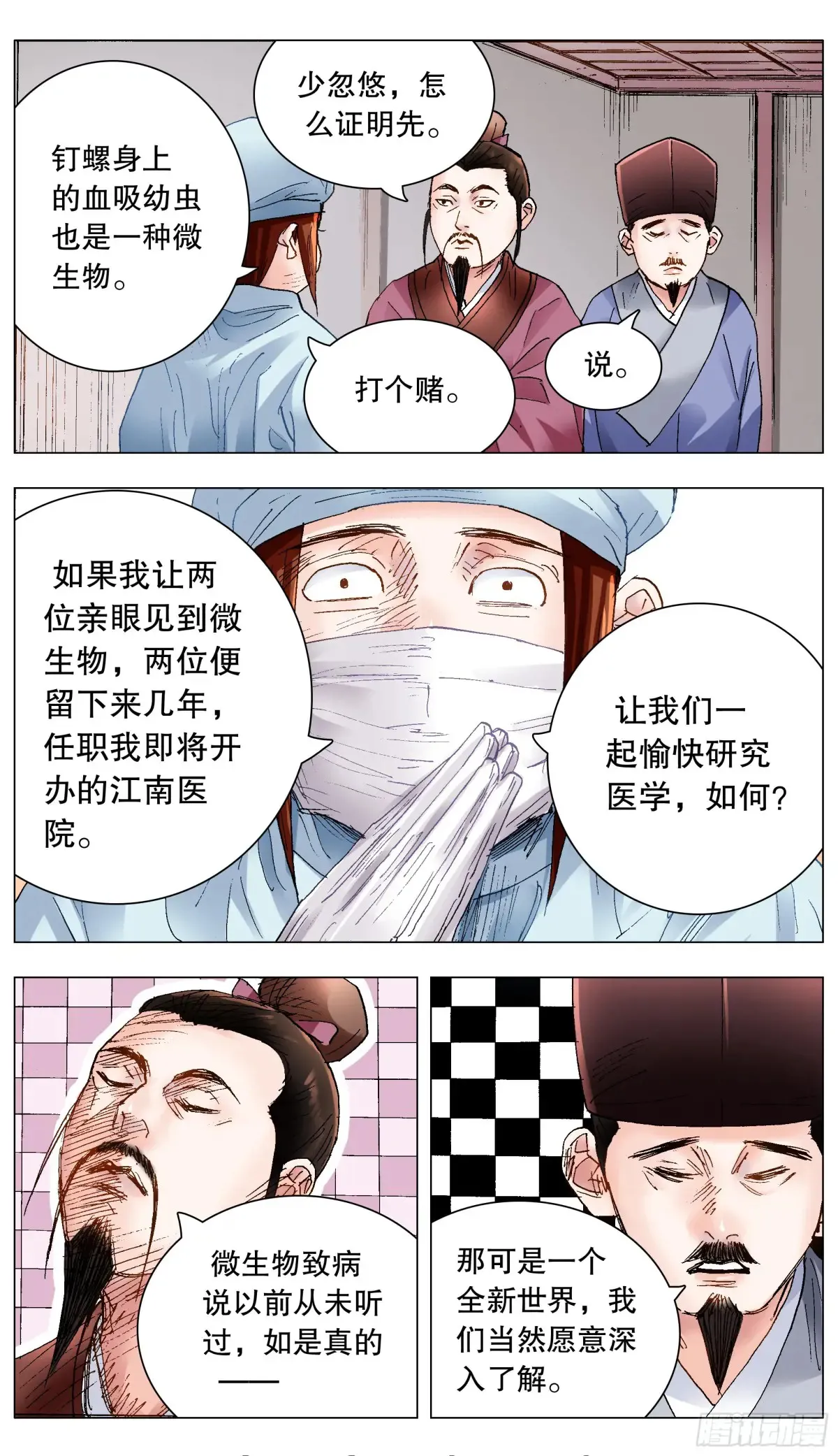 220 眼见为虫 第3页