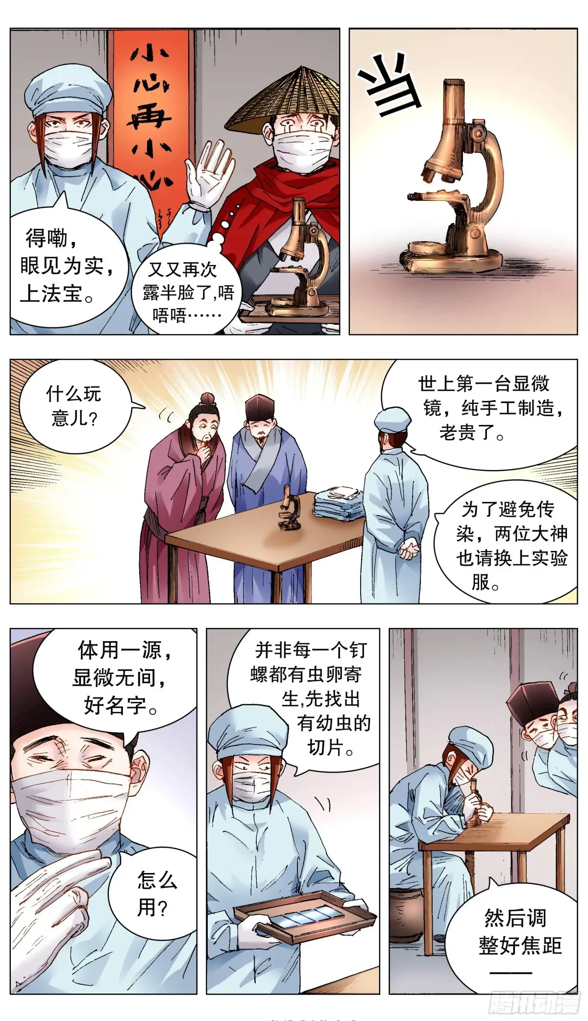 220 眼见为虫 第4页