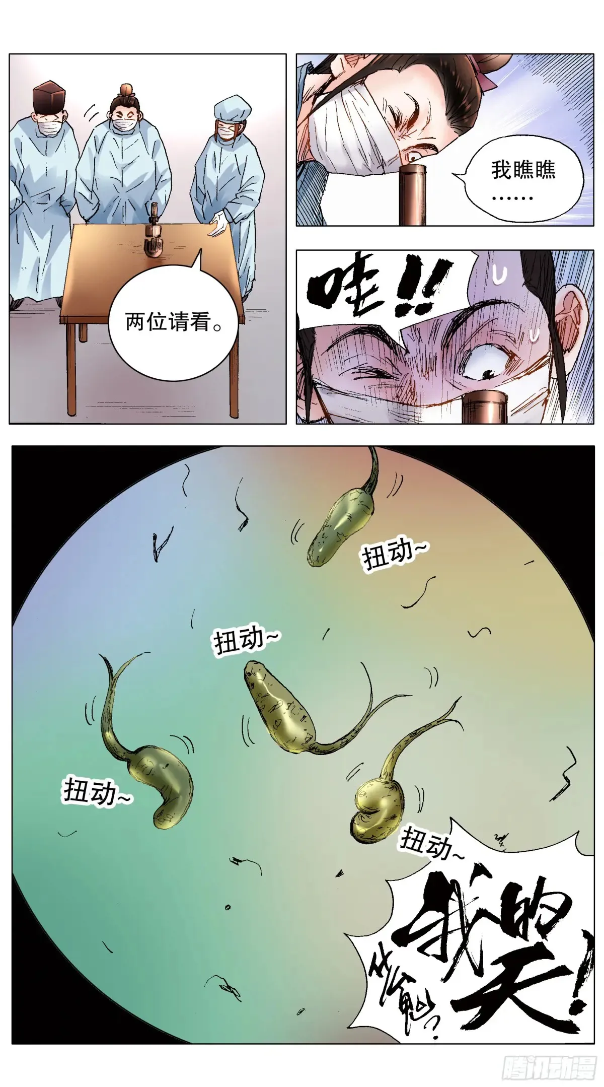 220 眼见为虫 第5页