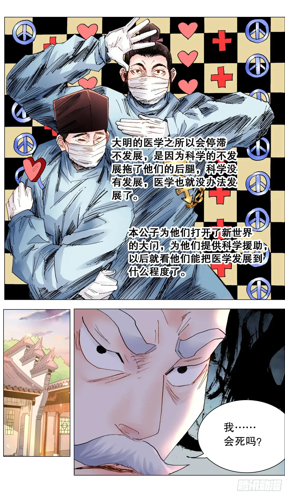 220 眼见为虫 第8页