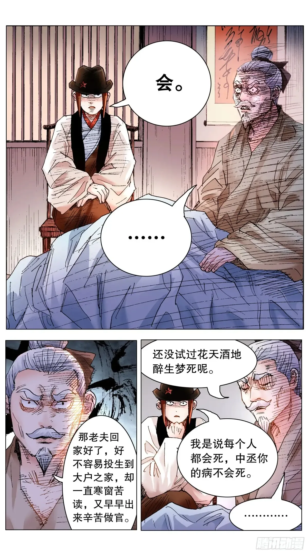 220 眼见为虫 第9页