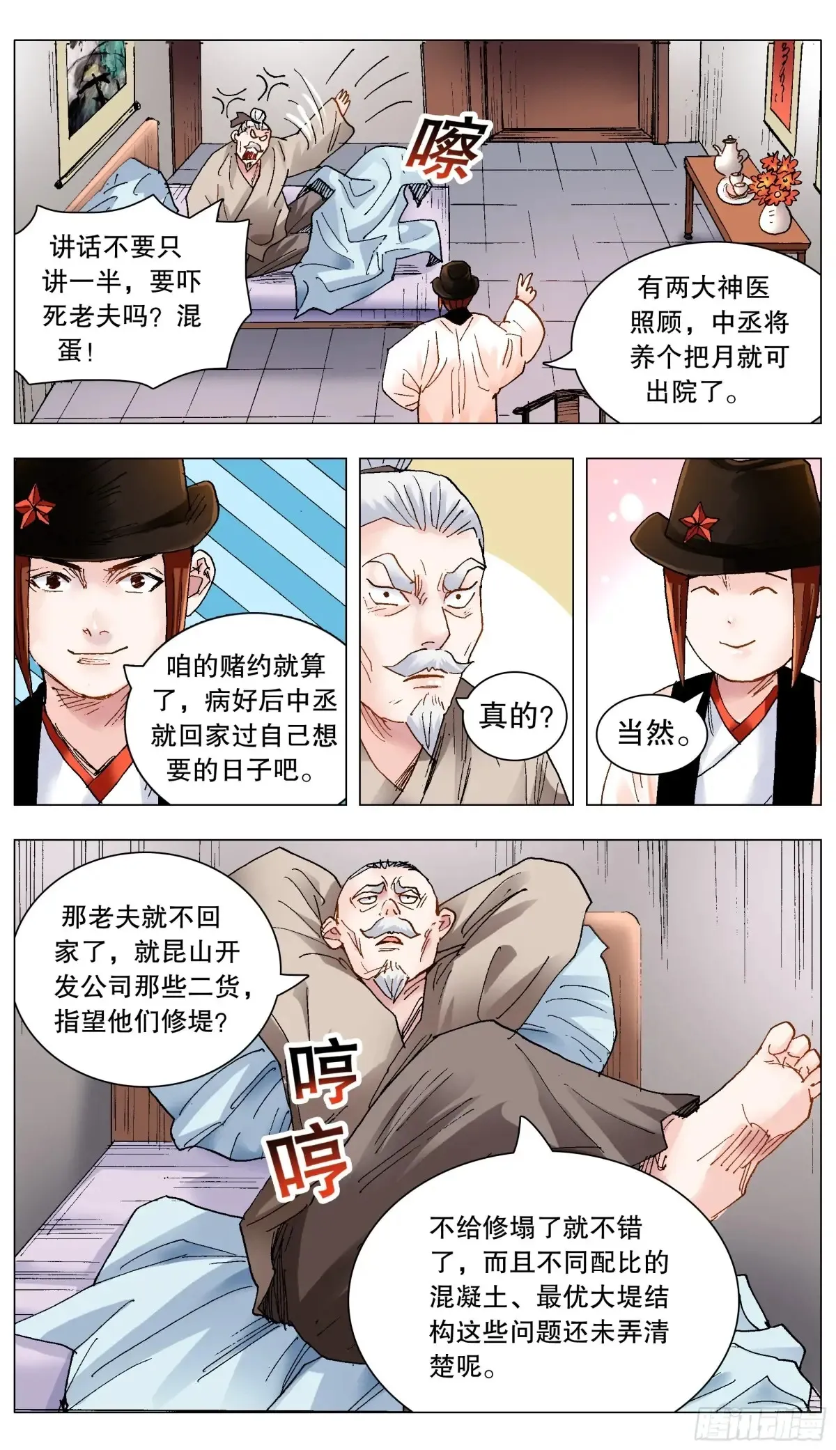 220 眼见为虫 第10页