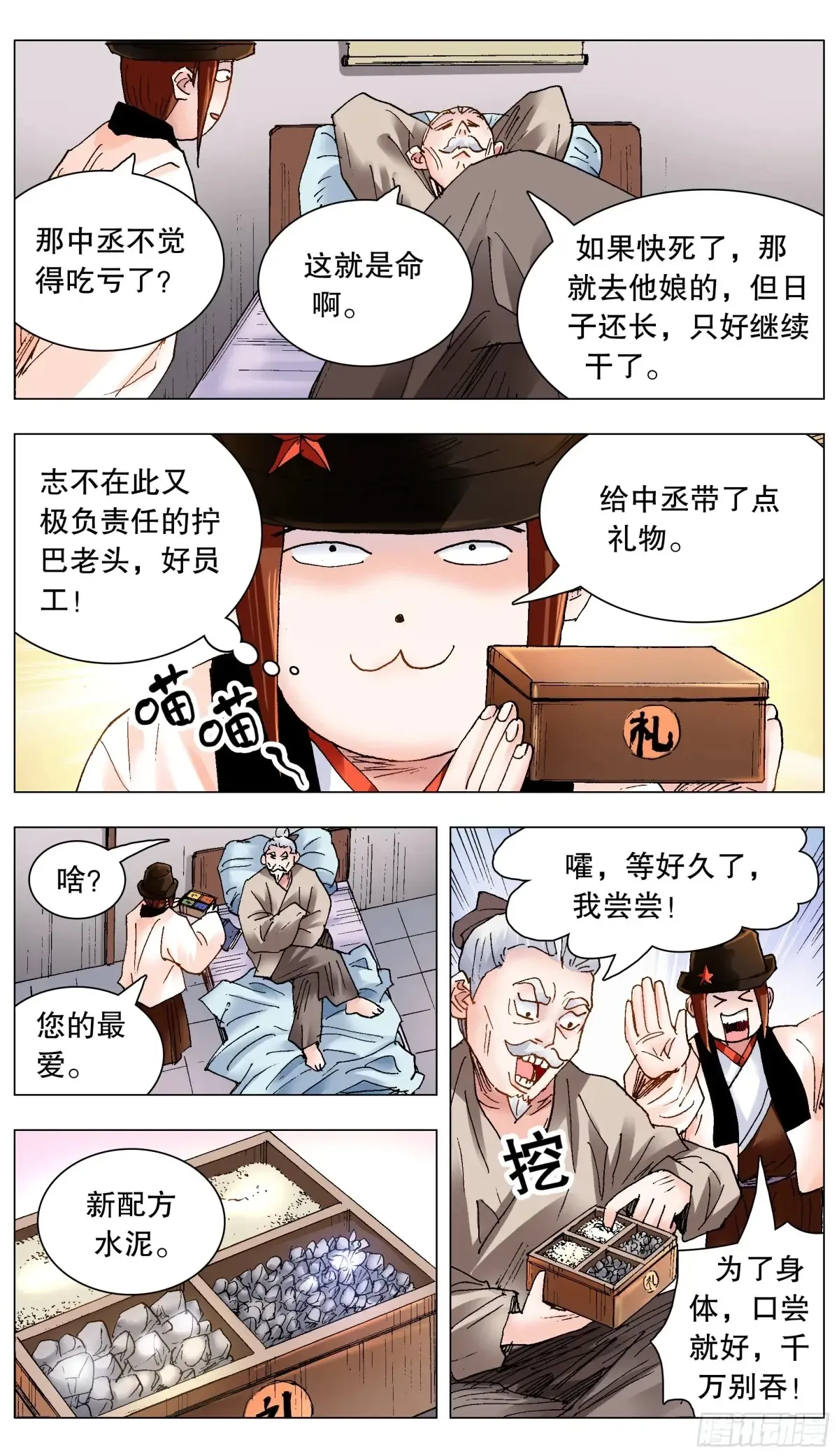 220 眼见为虫 第11页