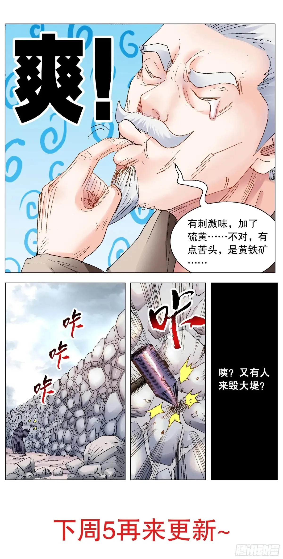 220 眼见为虫 第12页