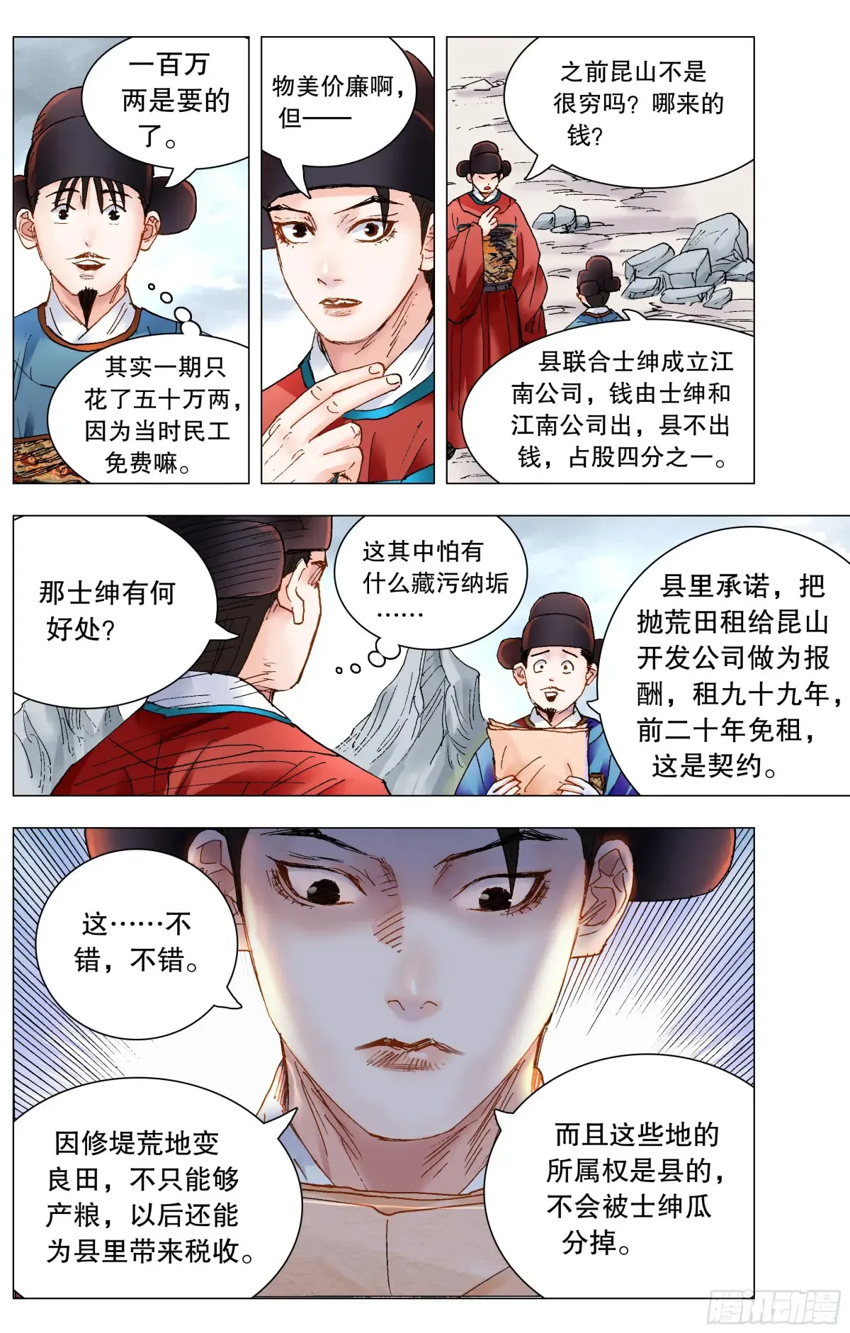 221 领导考察 第2页