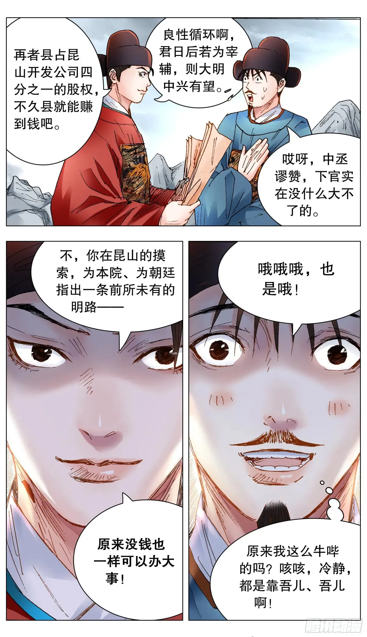221 领导考察 第3页