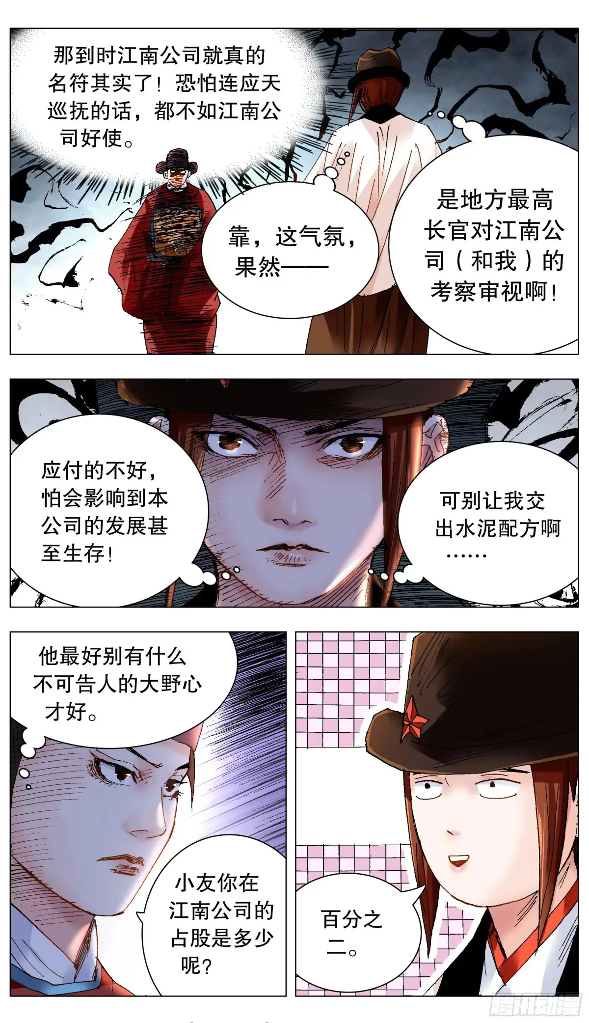 221 领导考察 第6页