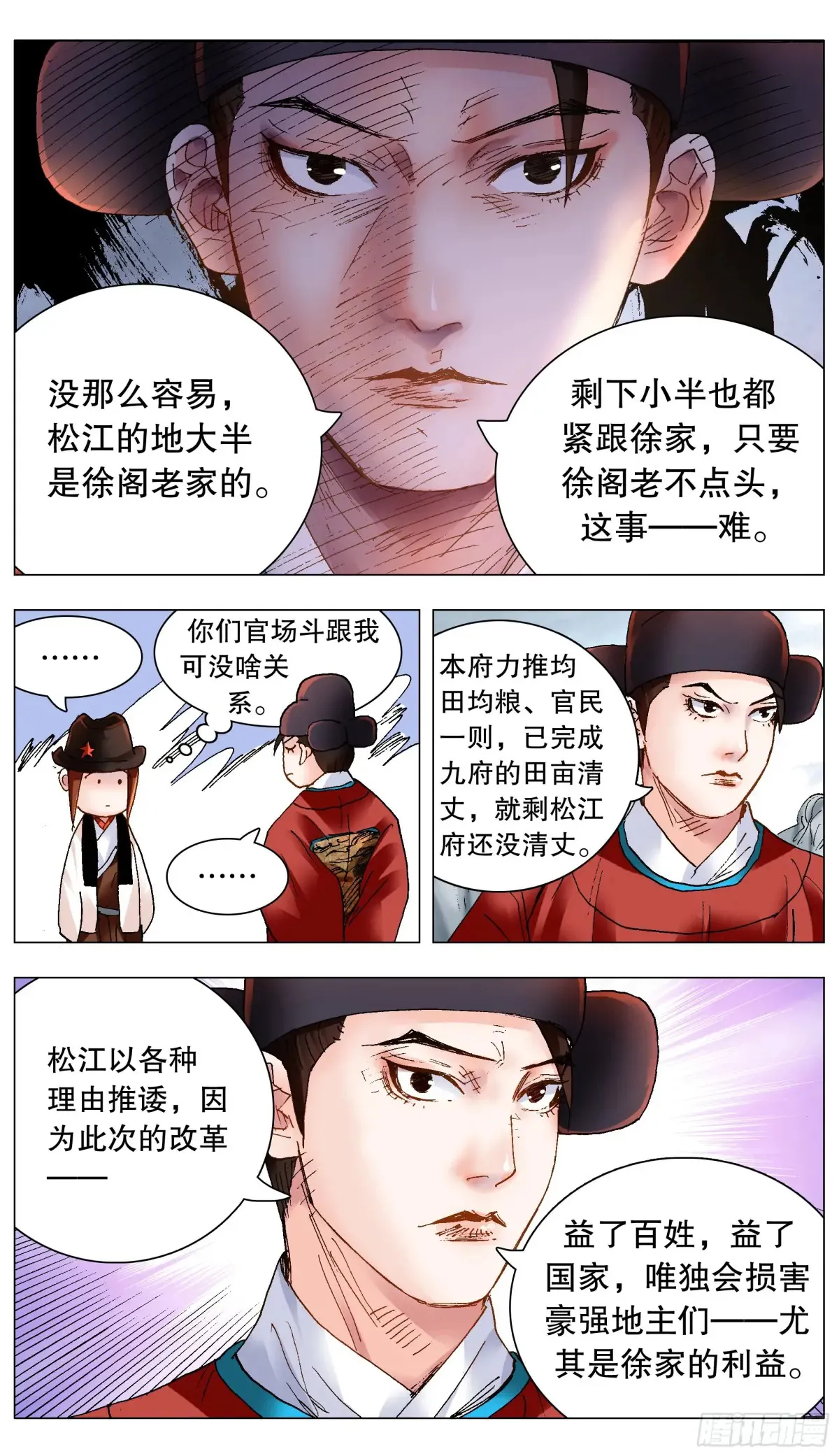 221 领导考察 第10页