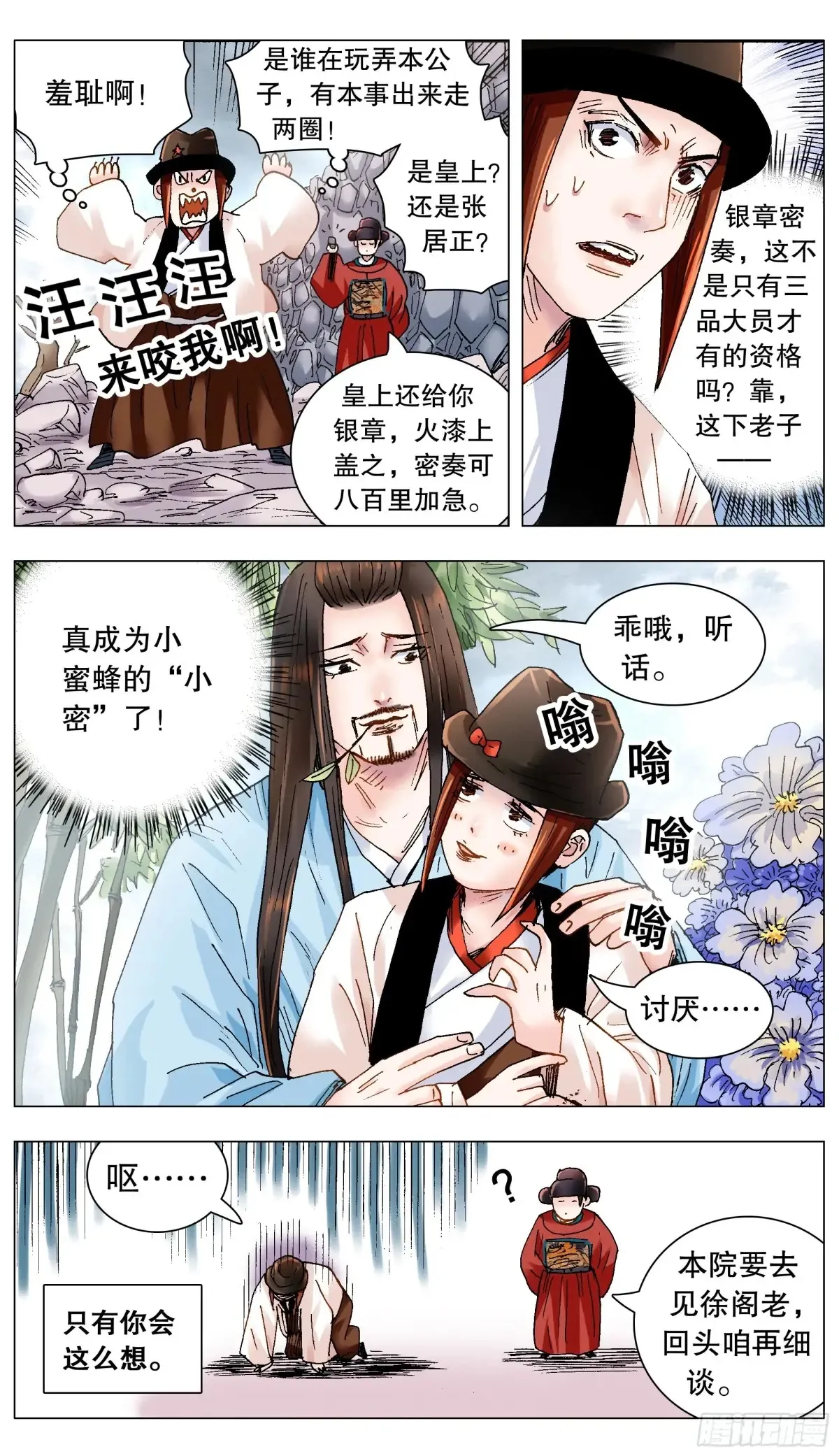 222 你是我滴 第6页