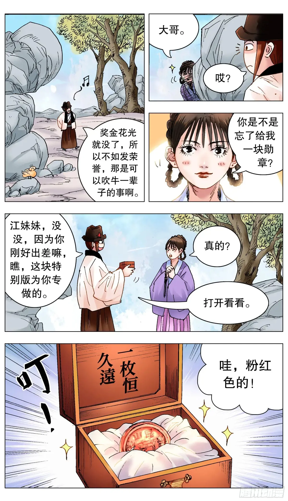 223 我有情你无意 第11页