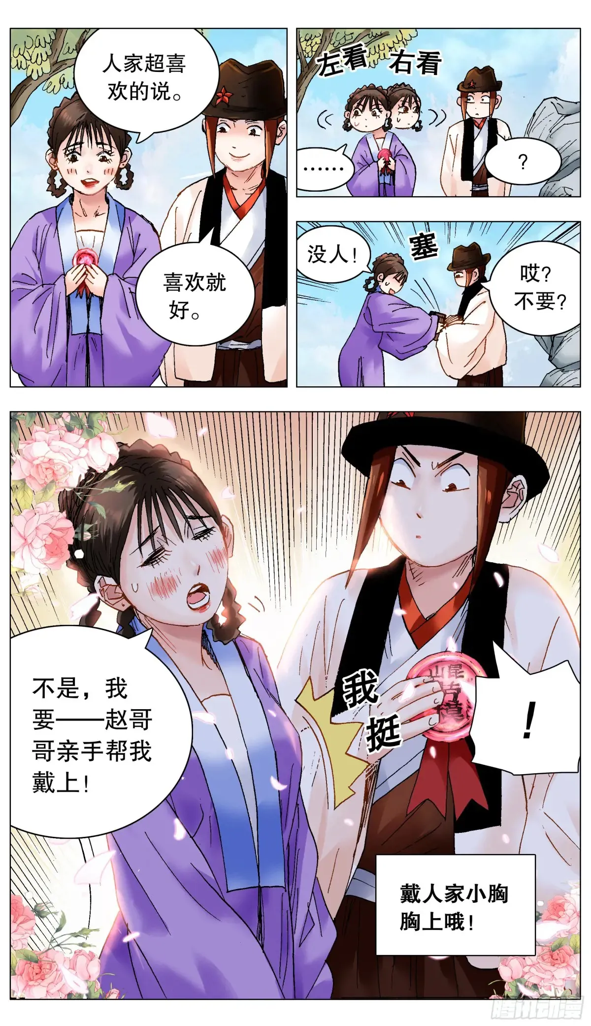 223 我有情你无意 第12页