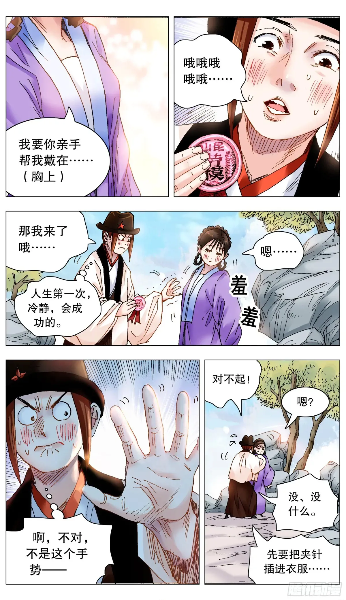 223 我有情你无意 第13页
