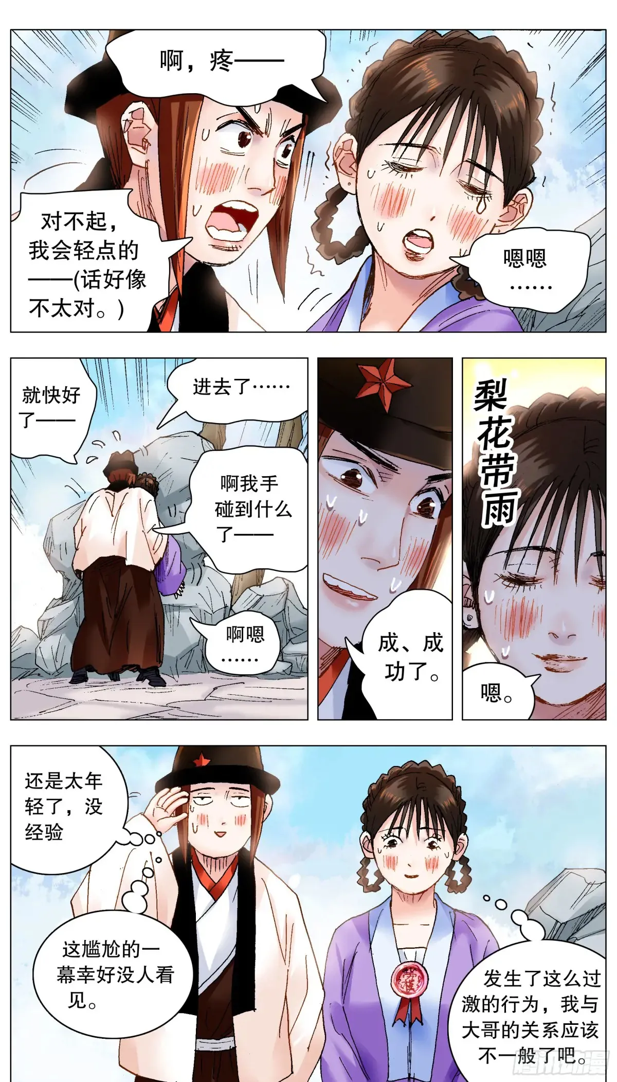 224 我要出海嗨 第2页