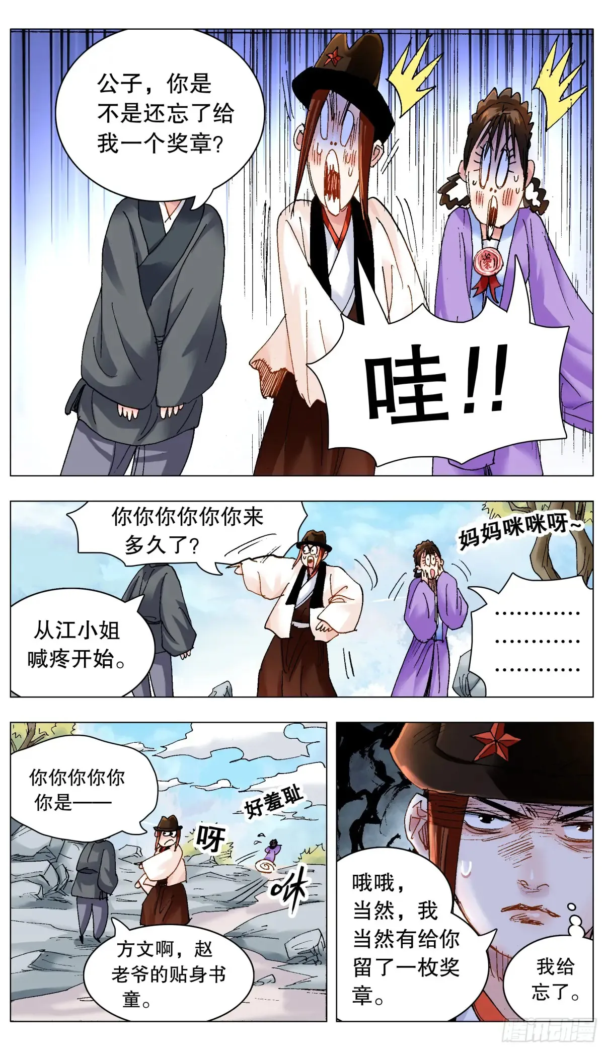 224 我要出海嗨 第3页