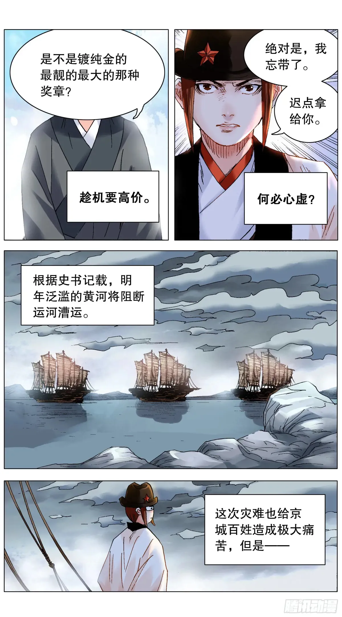 224 我要出海嗨 第4页