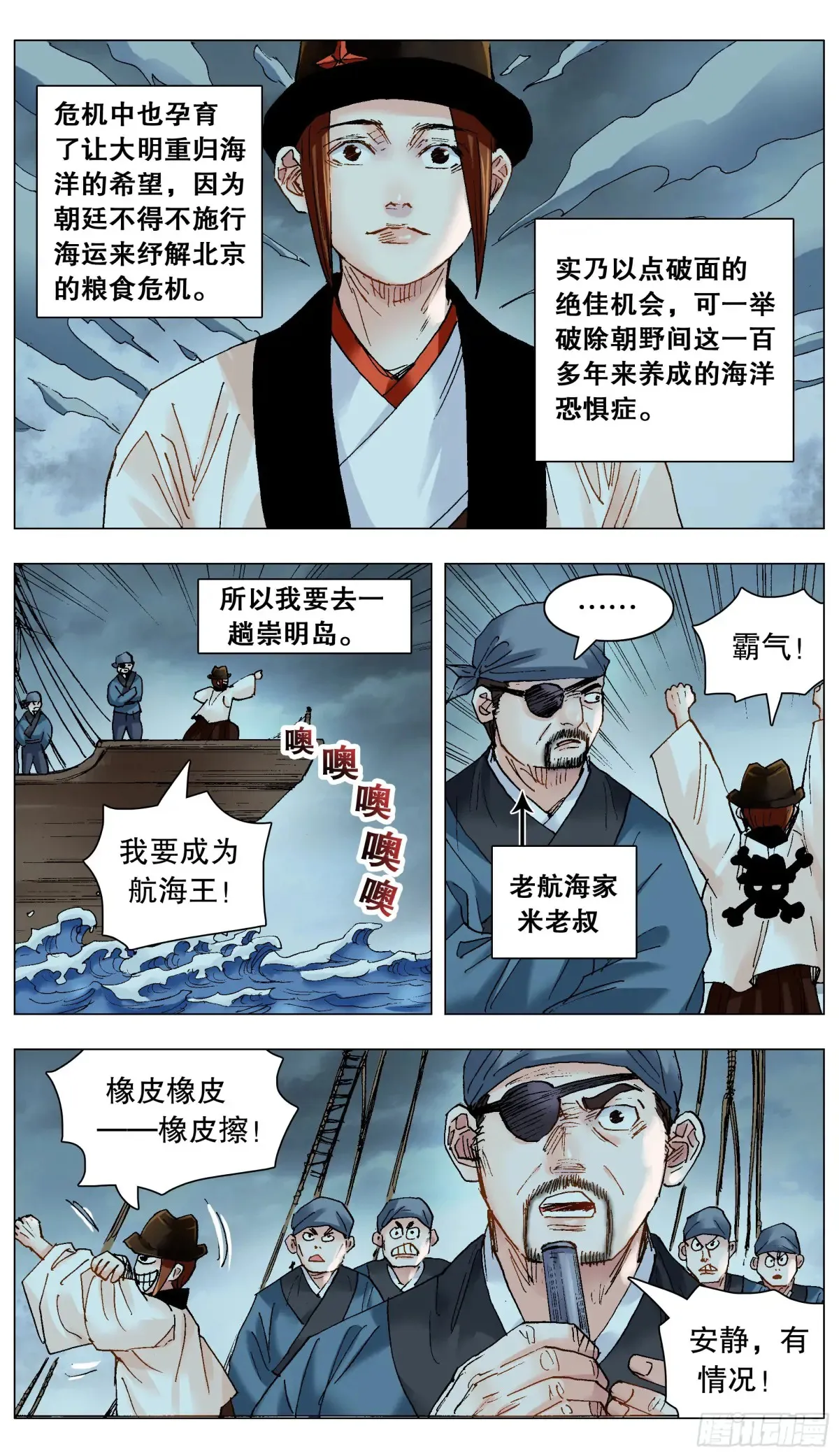 224 我要出海嗨 第5页
