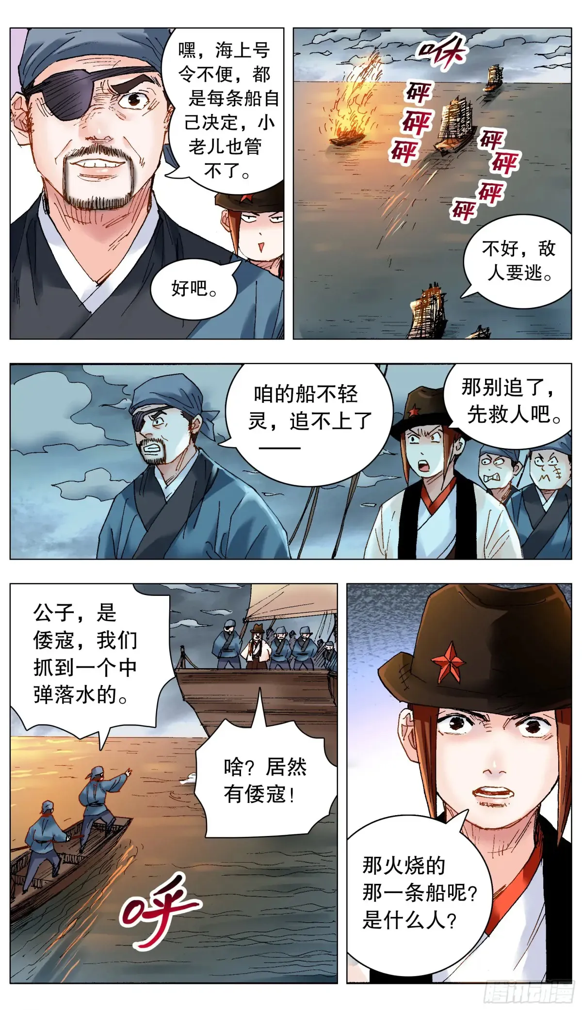 224 我要出海嗨 第8页