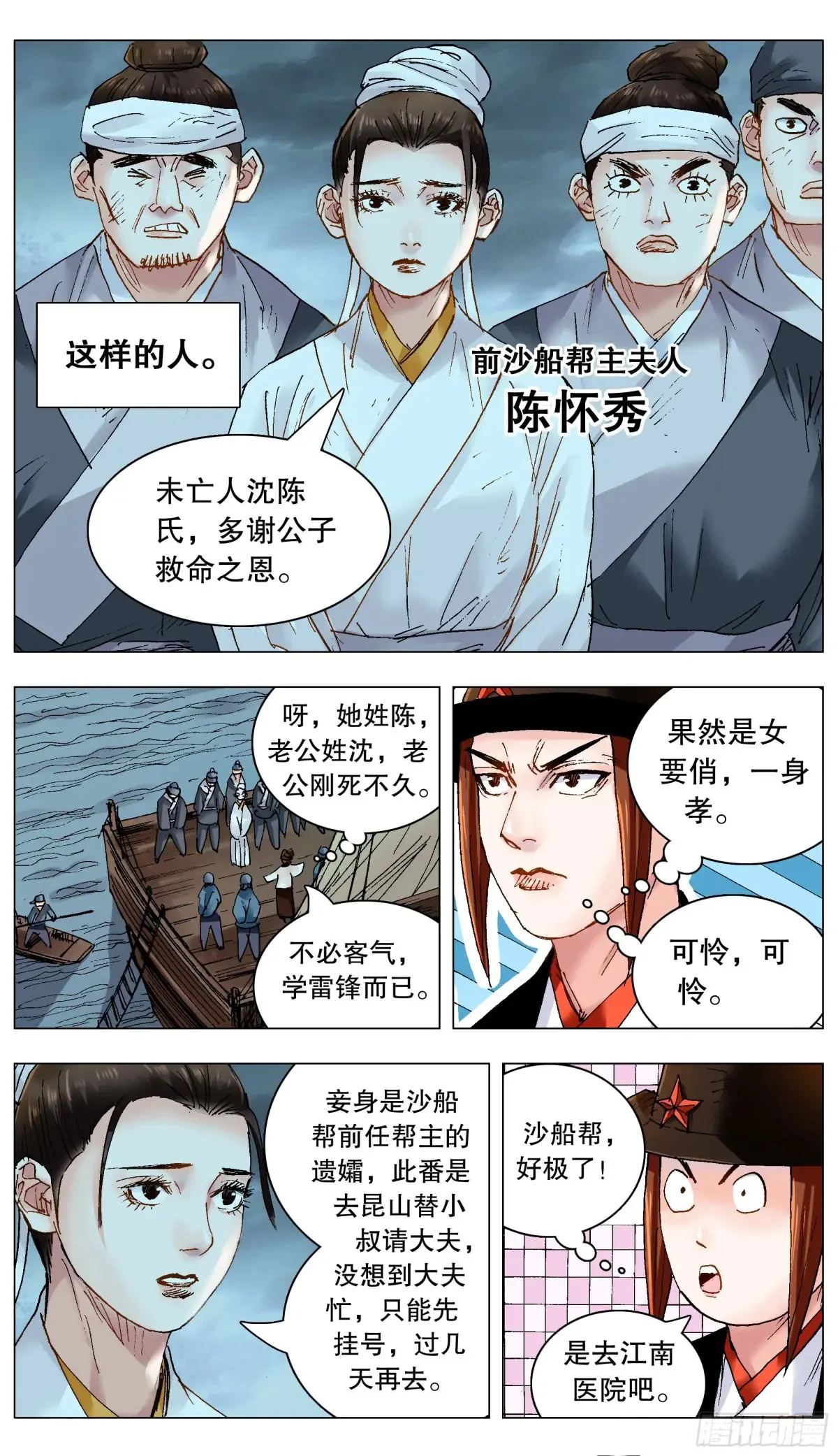 224 我要出海嗨 第9页