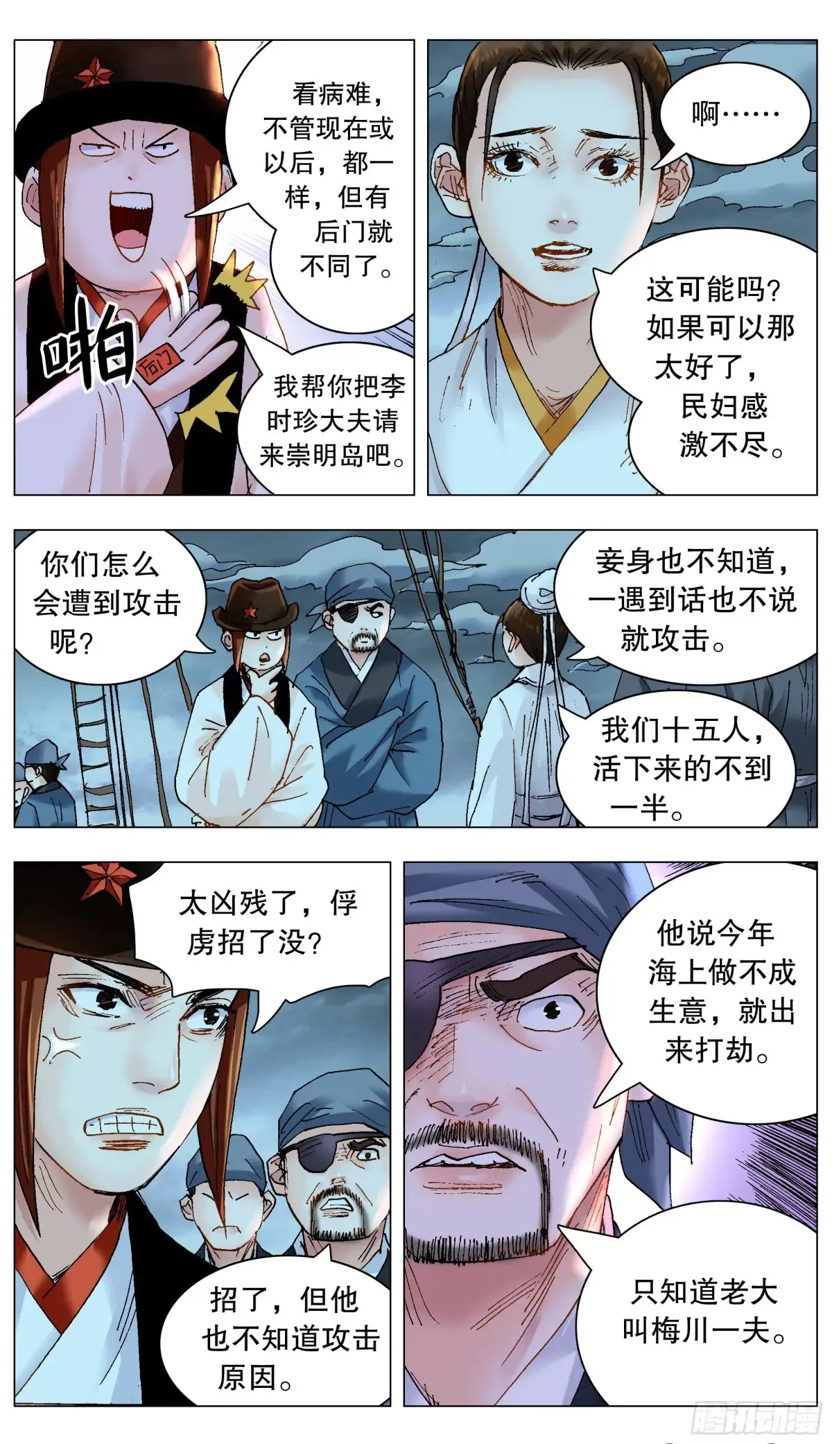 224 我要出海嗨 第10页