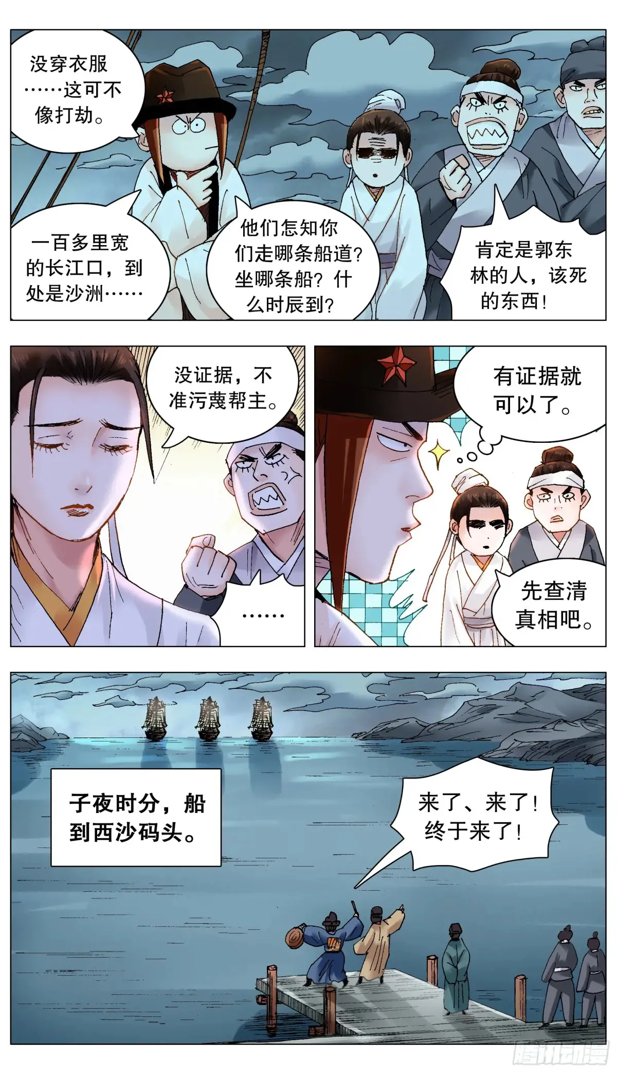 224 我要出海嗨 第11页