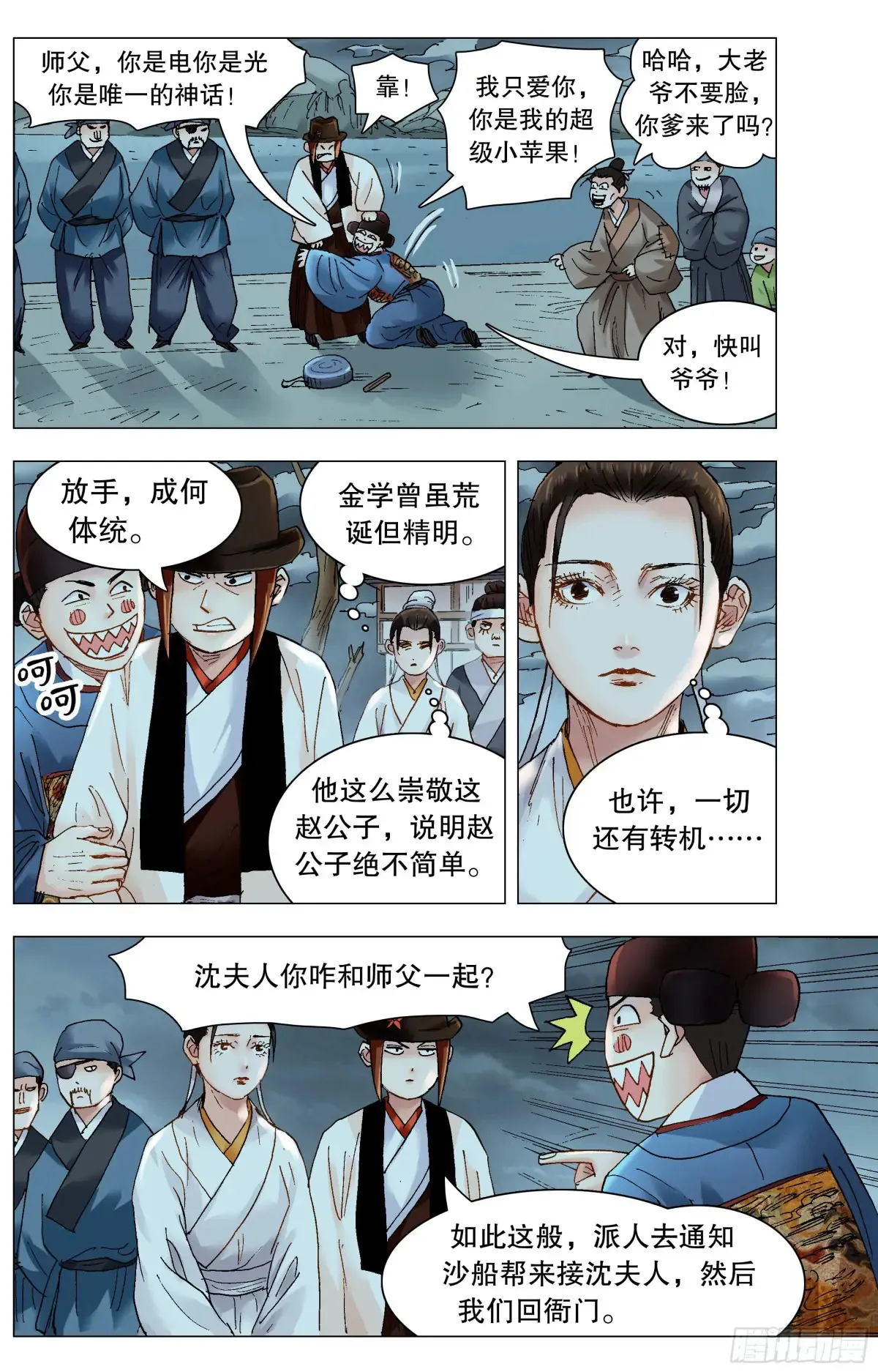 225 这里是大明东海瀛洲 第2页