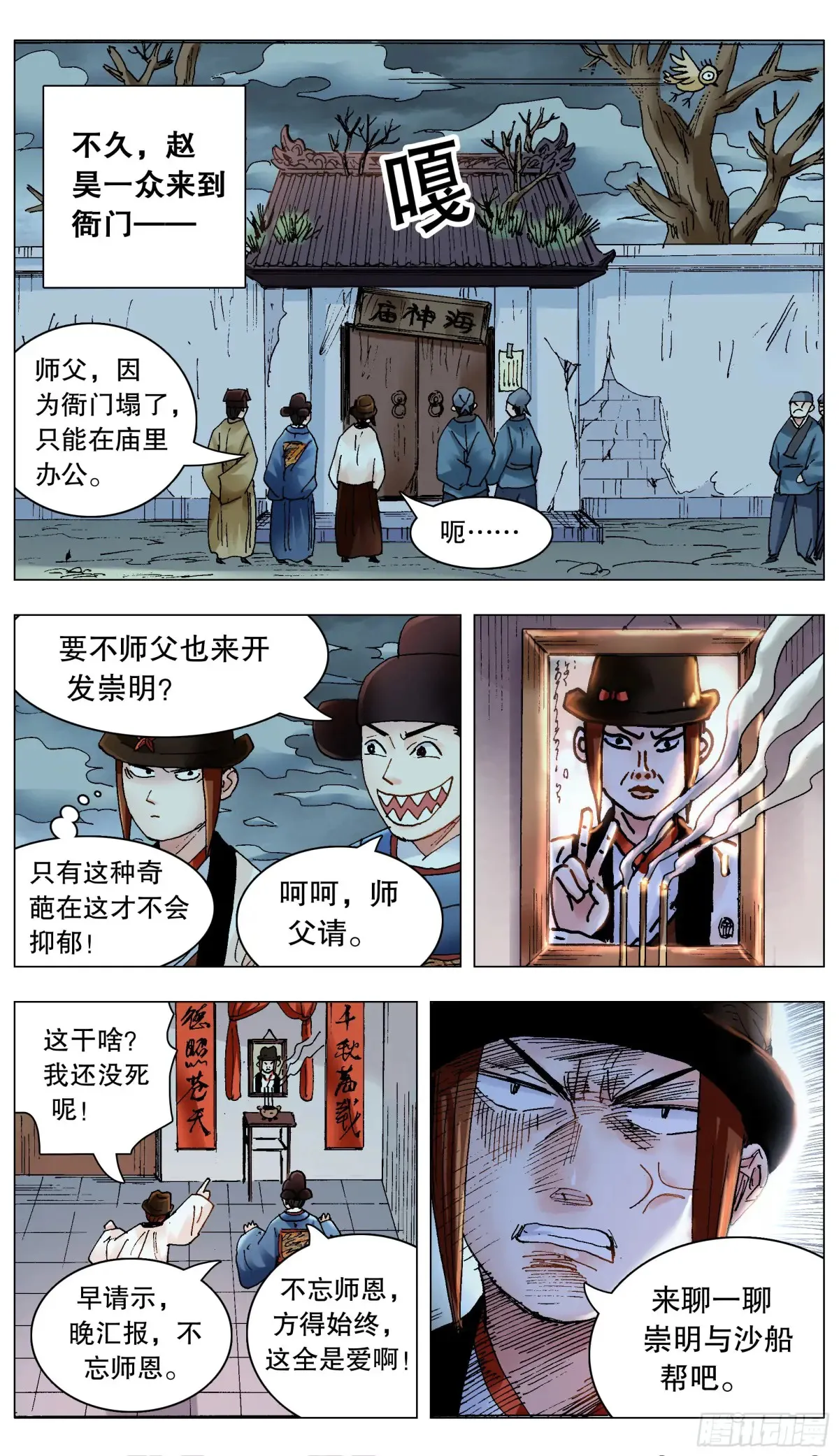 225 这里是大明东海瀛洲 第3页