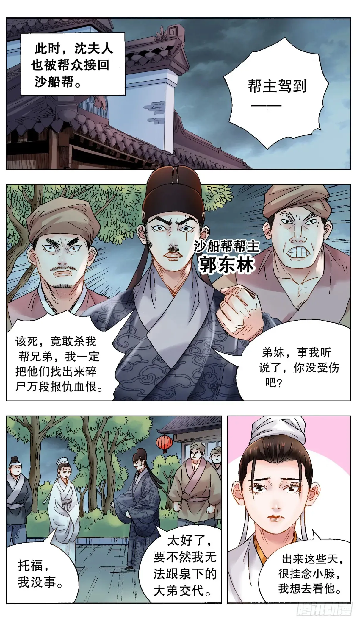 225 这里是大明东海瀛洲 第4页