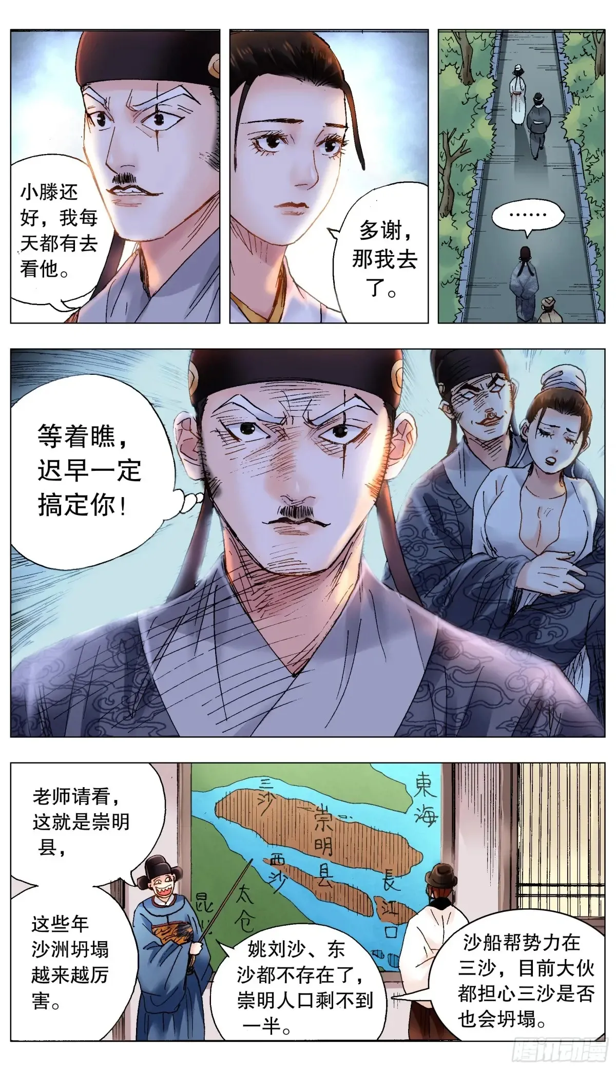 225 这里是大明东海瀛洲 第5页