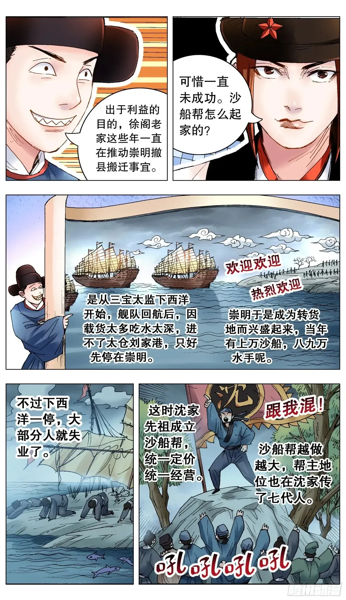 225 这里是大明东海瀛洲 第6页