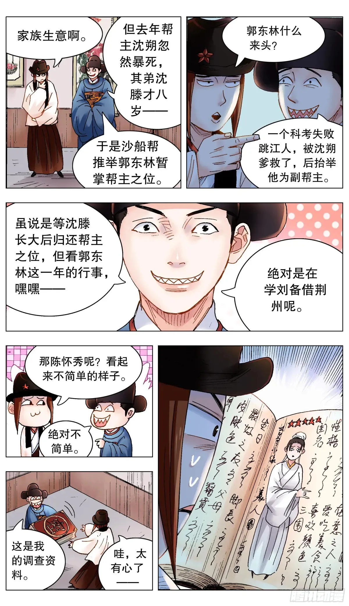 225 这里是大明东海瀛洲 第7页