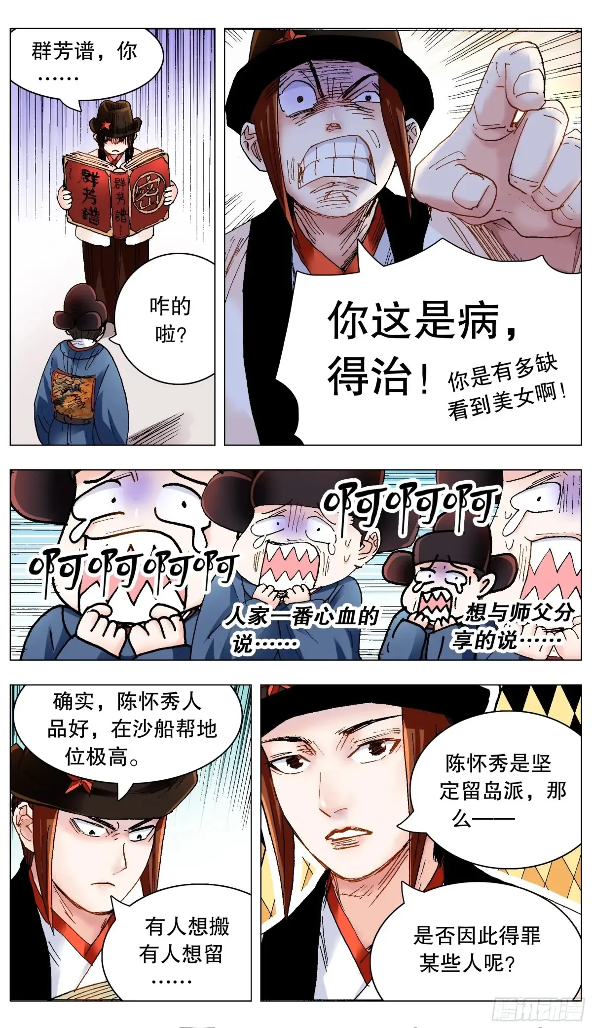 225 这里是大明东海瀛洲 第8页
