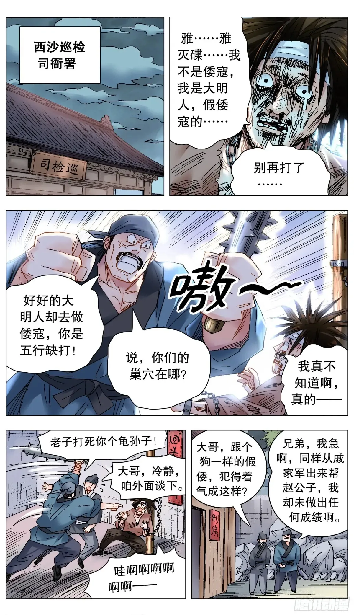 225 这里是大明东海瀛洲 第10页