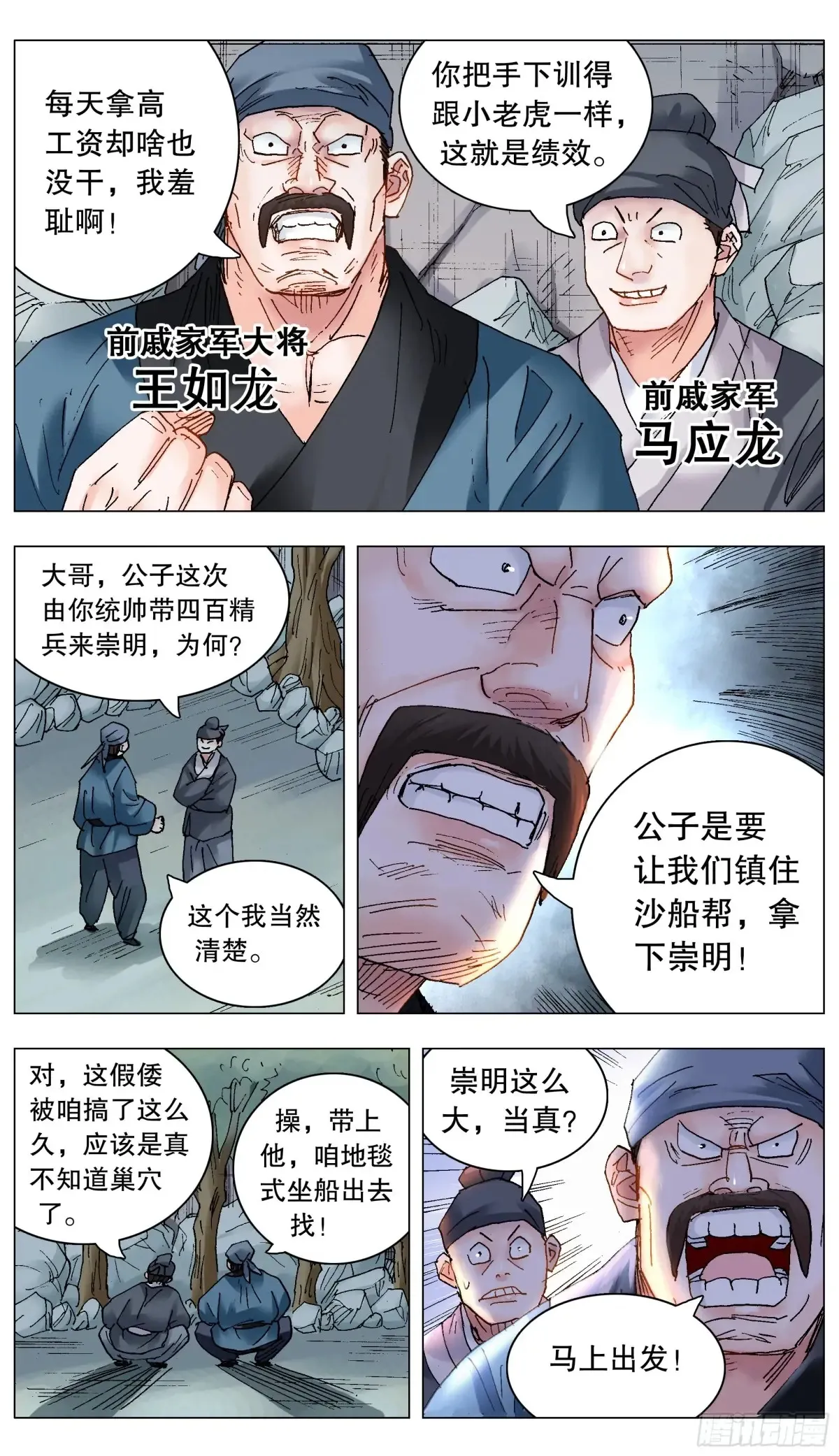 225 这里是大明东海瀛洲 第11页
