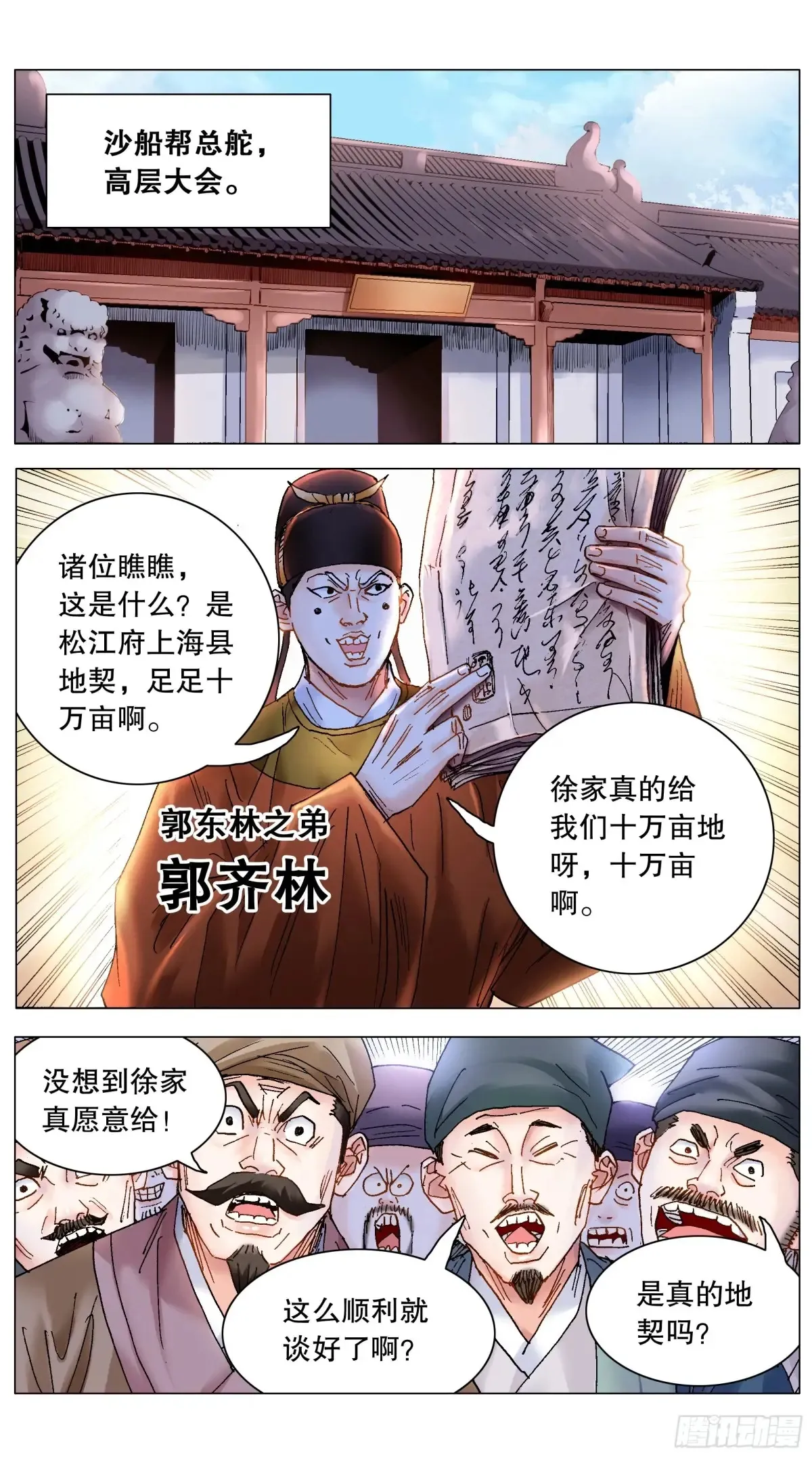 225 这里是大明东海瀛洲 第12页