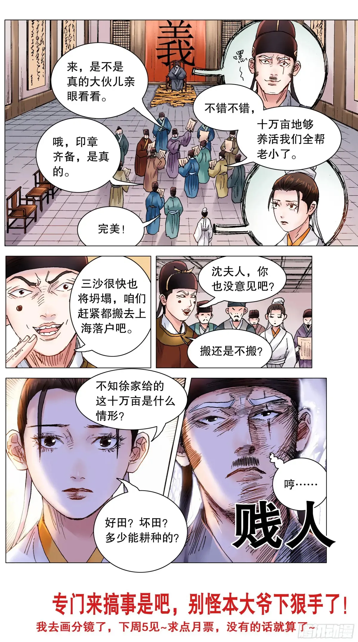 225 这里是大明东海瀛洲 第13页