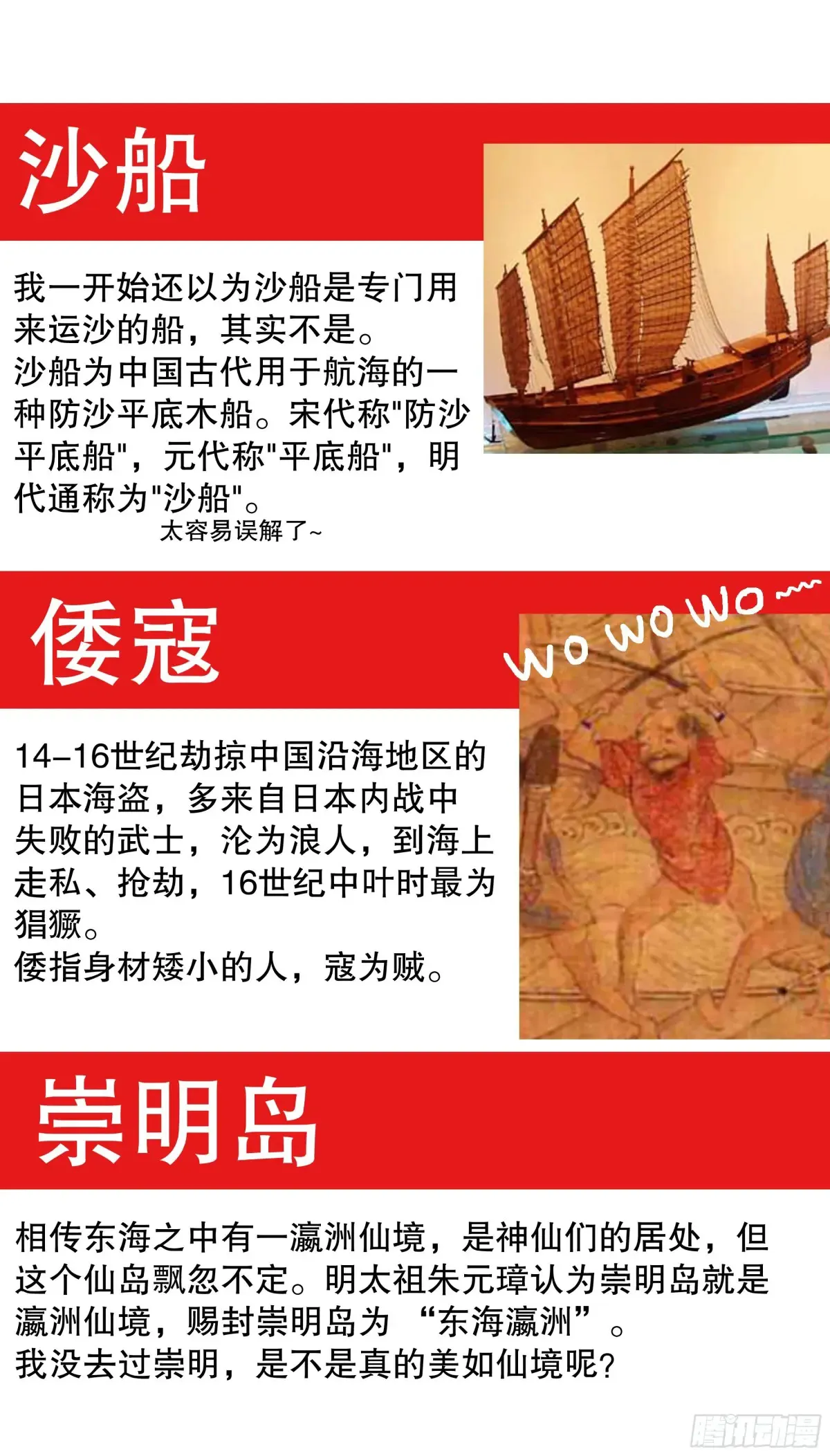 225 这里是大明东海瀛洲 第14页