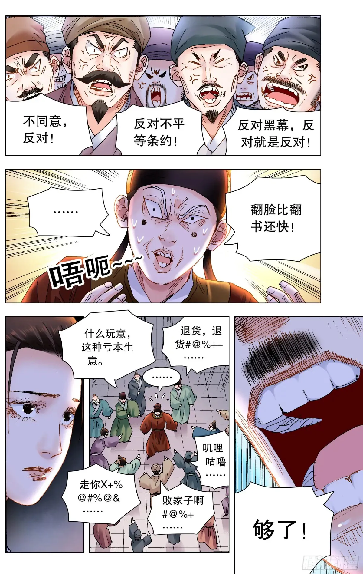 226 口吐莲花 第2页