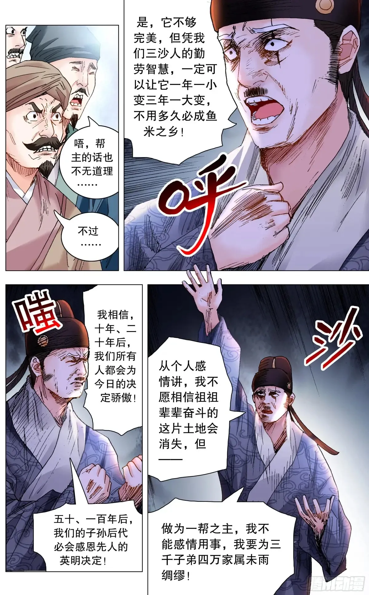 226 口吐莲花 第4页