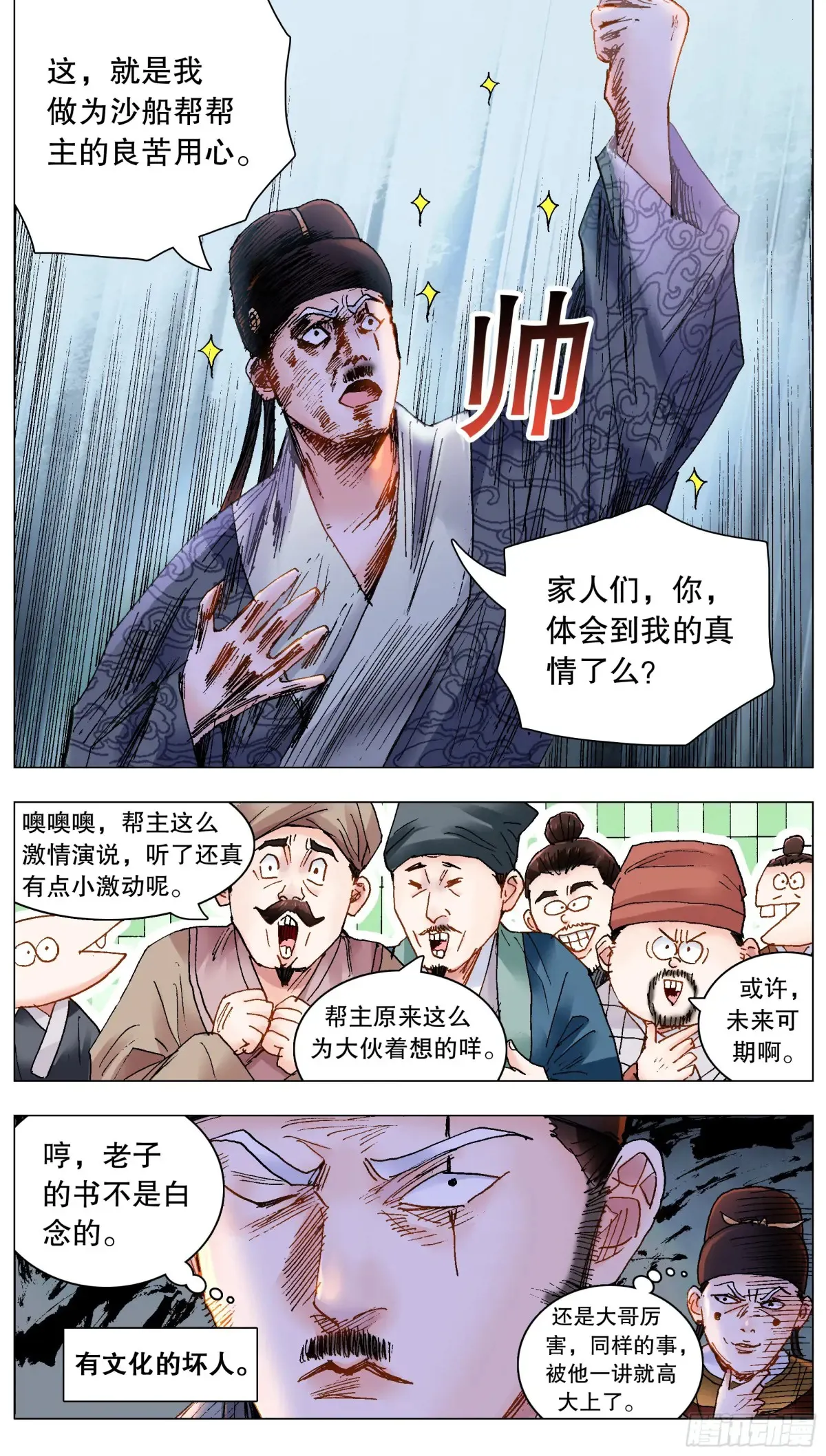 226 口吐莲花 第5页