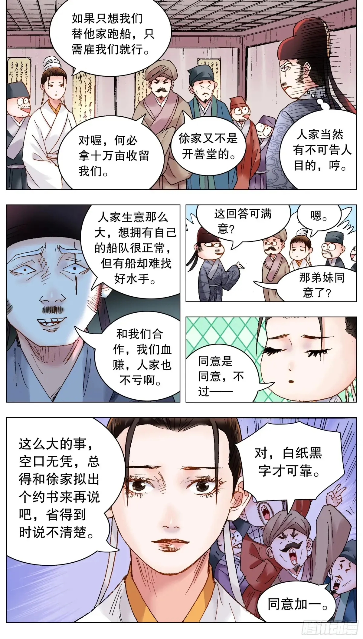 226 口吐莲花 第7页