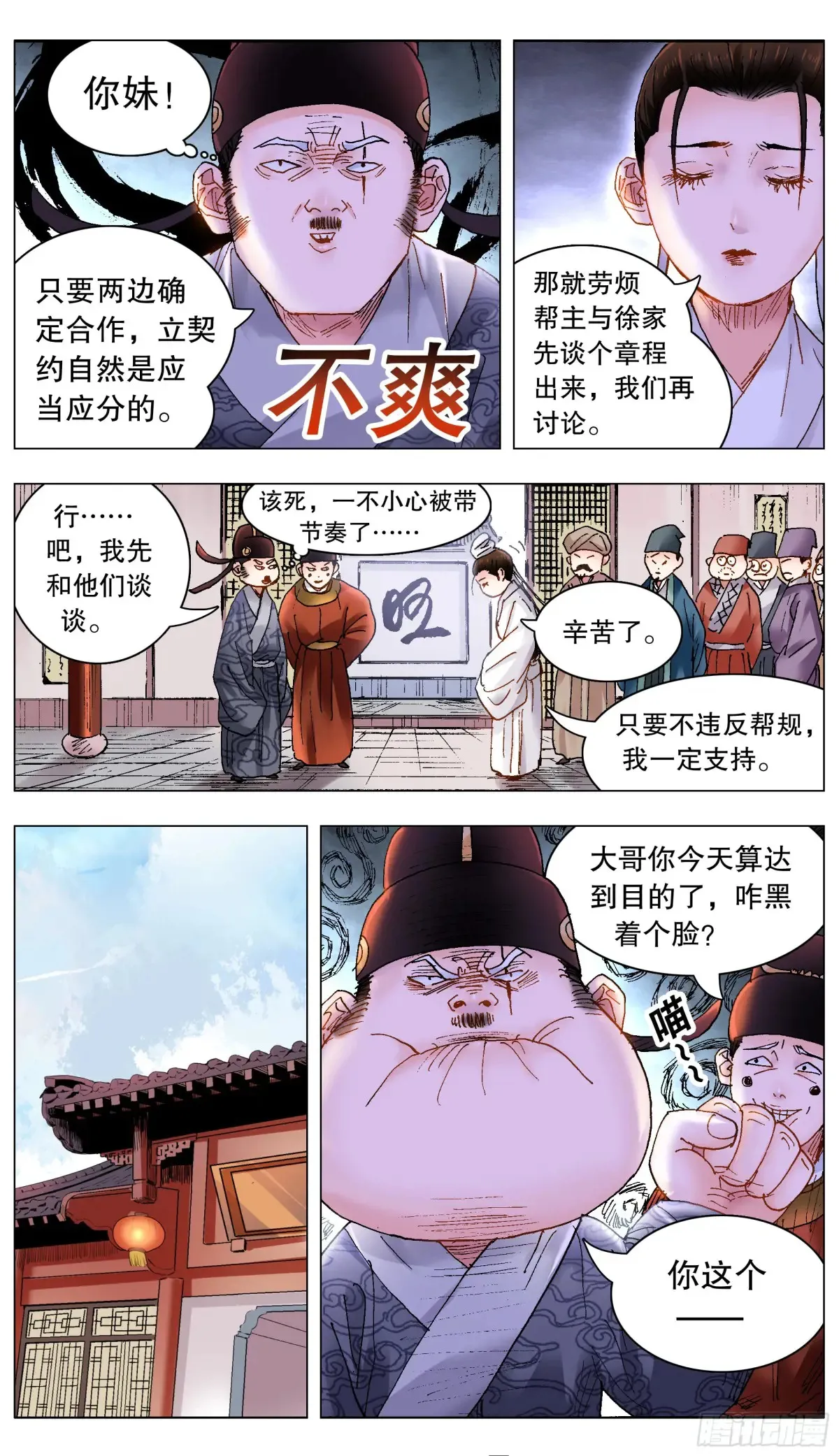 226 口吐莲花 第8页